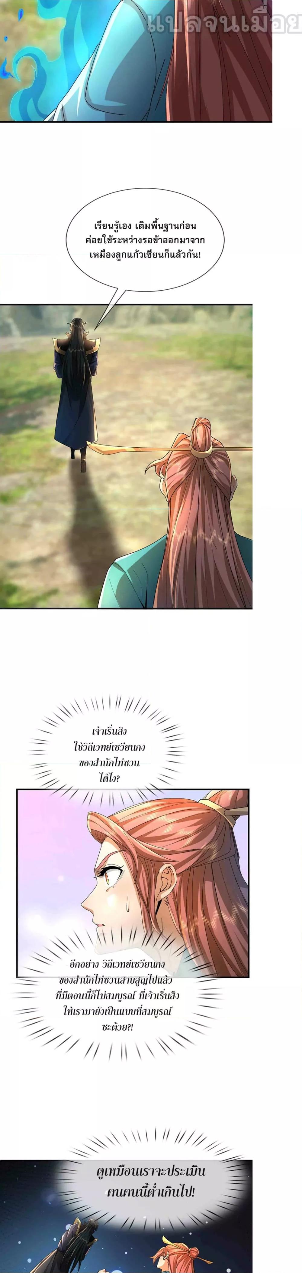 หลับข้ามยุคสมัย กำเนิดฝ่าพิภพสวรรค์ ตอนที่ 10 (37)