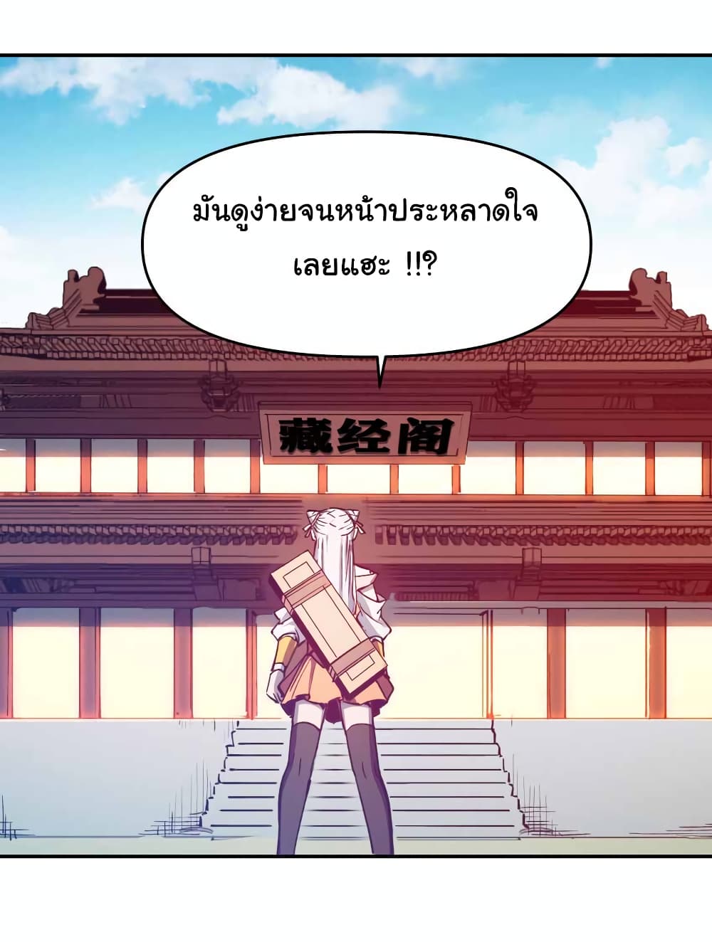 I Only Know Imperial Swordsmanship ตอนที่ 13 (15)