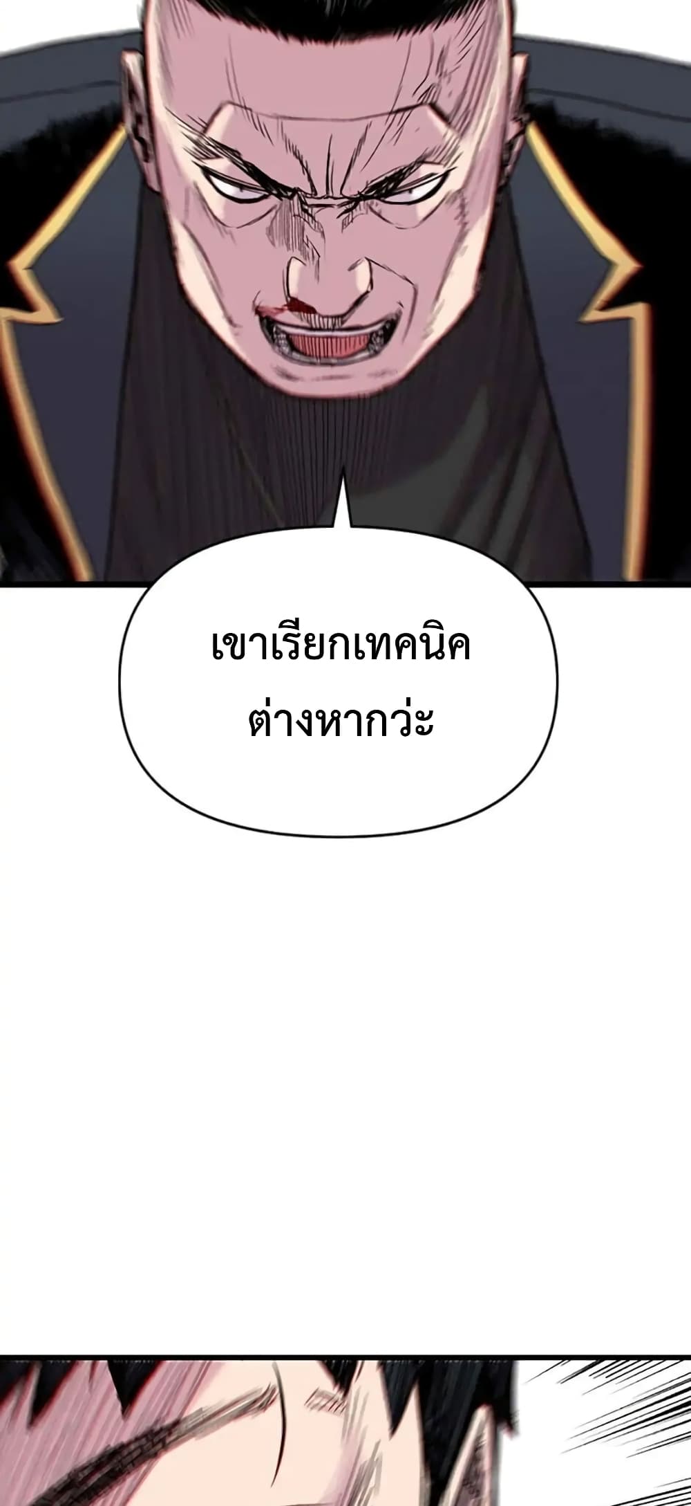 Switch ตอนที่ 11 (83)