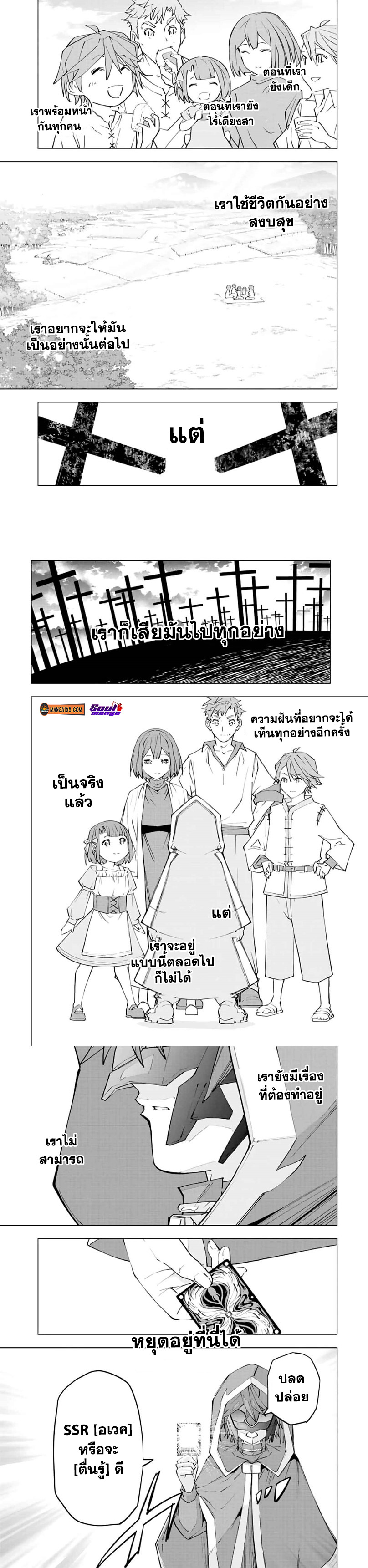 Shinjiteita Nakama Tachi Ni Dungeon Okuchi ตอนที่63 (3)