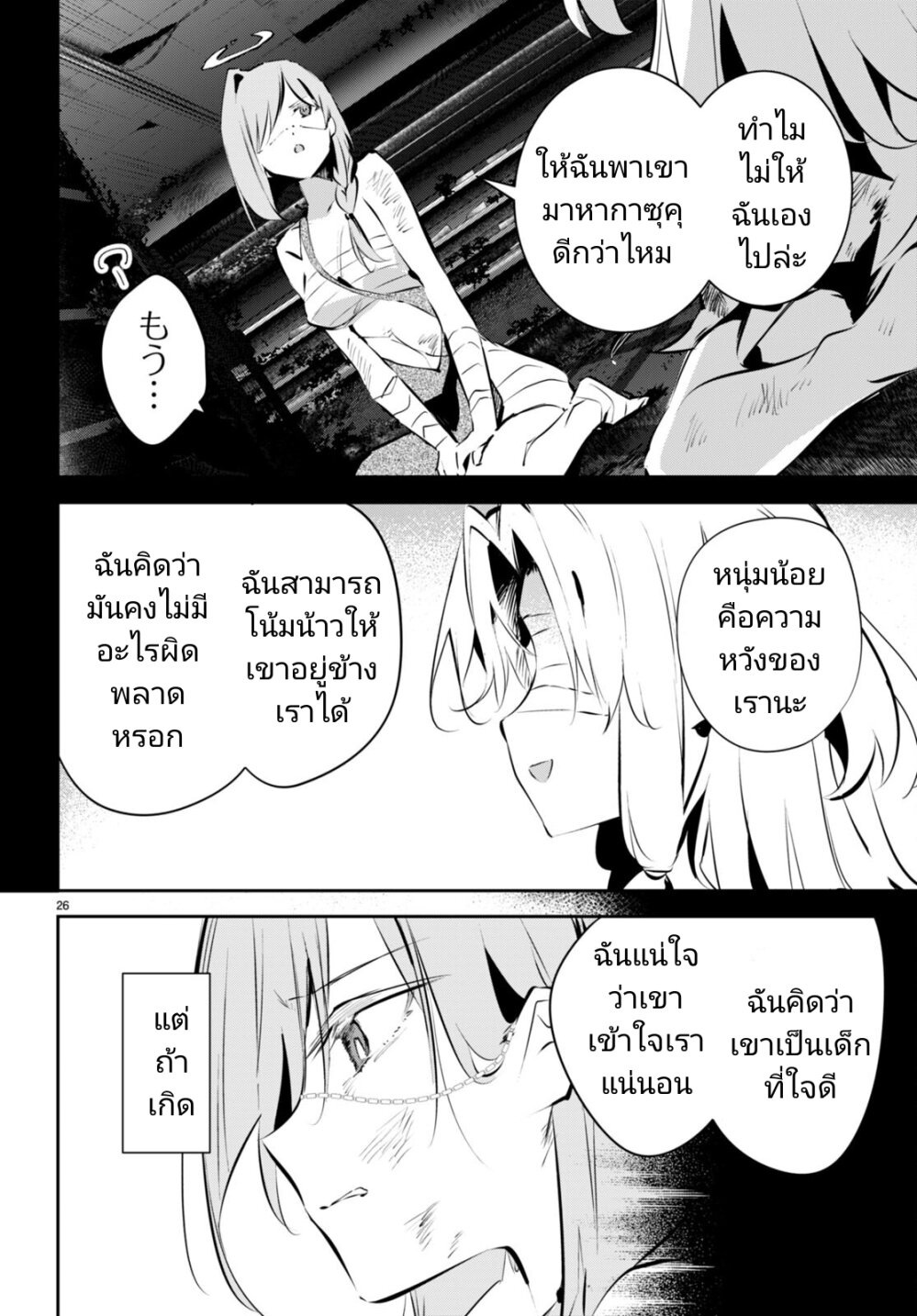 Shuumatsu no Hanayome sama 11 25