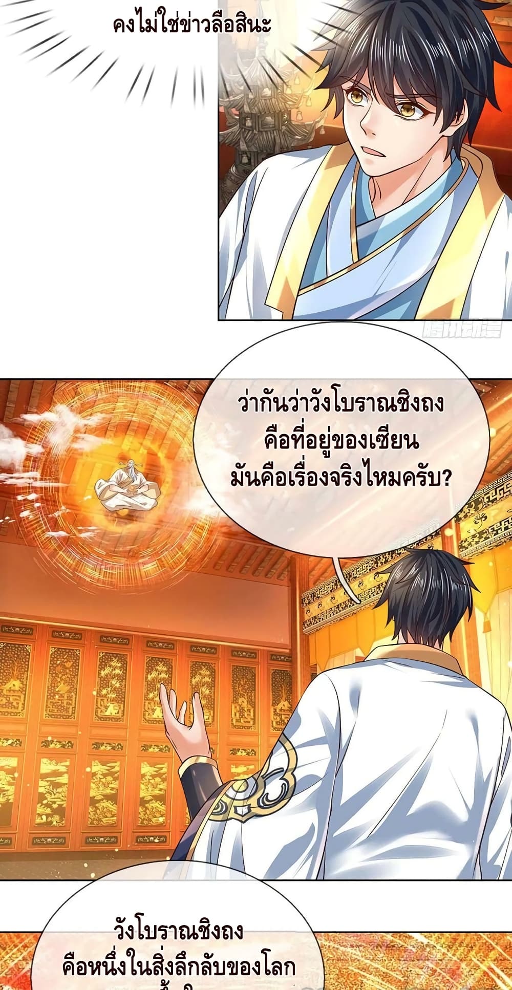 Opening to Supreme Dantian ตอนที่ 155 (33)