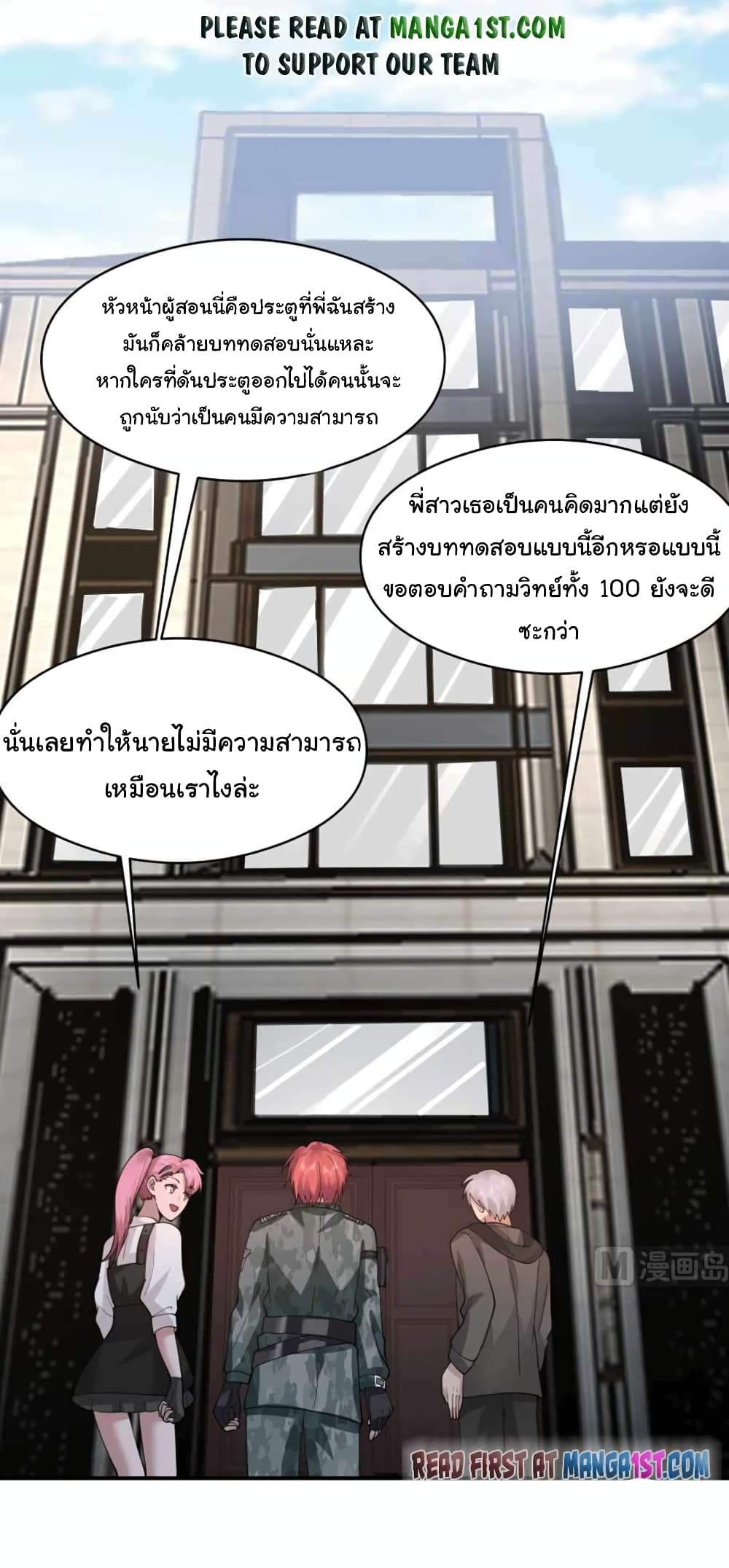 I Have a Dragon on My Body ตอนที่ 503 (1)