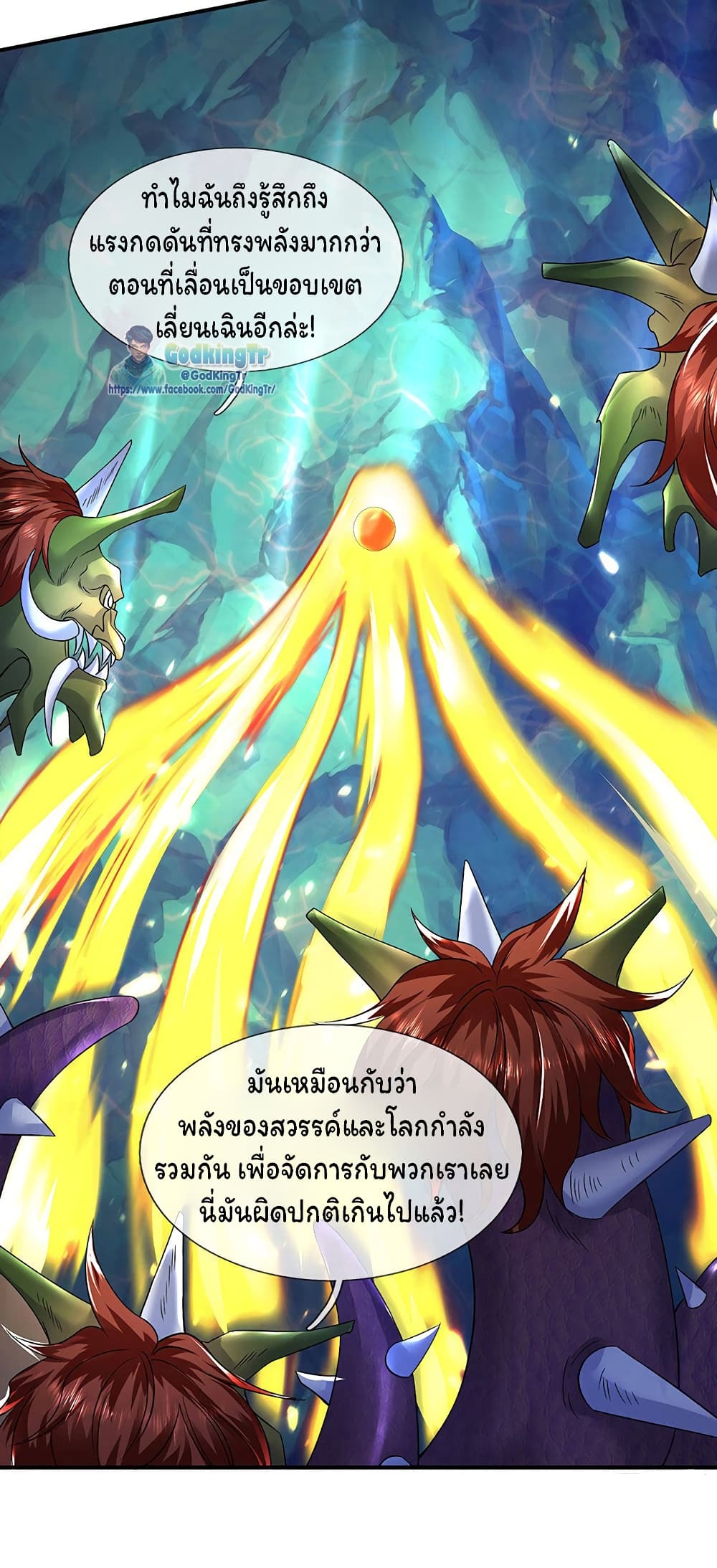 Eternal god King ตอนที่ 147 (8)