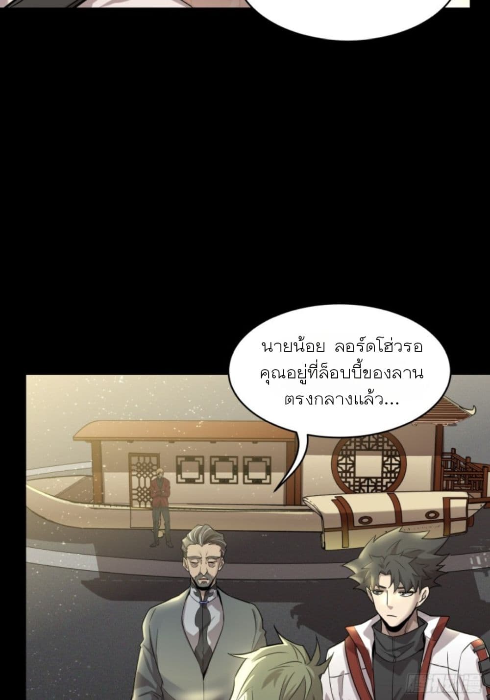 Legend of Star General ตอนที่ 83 (31)