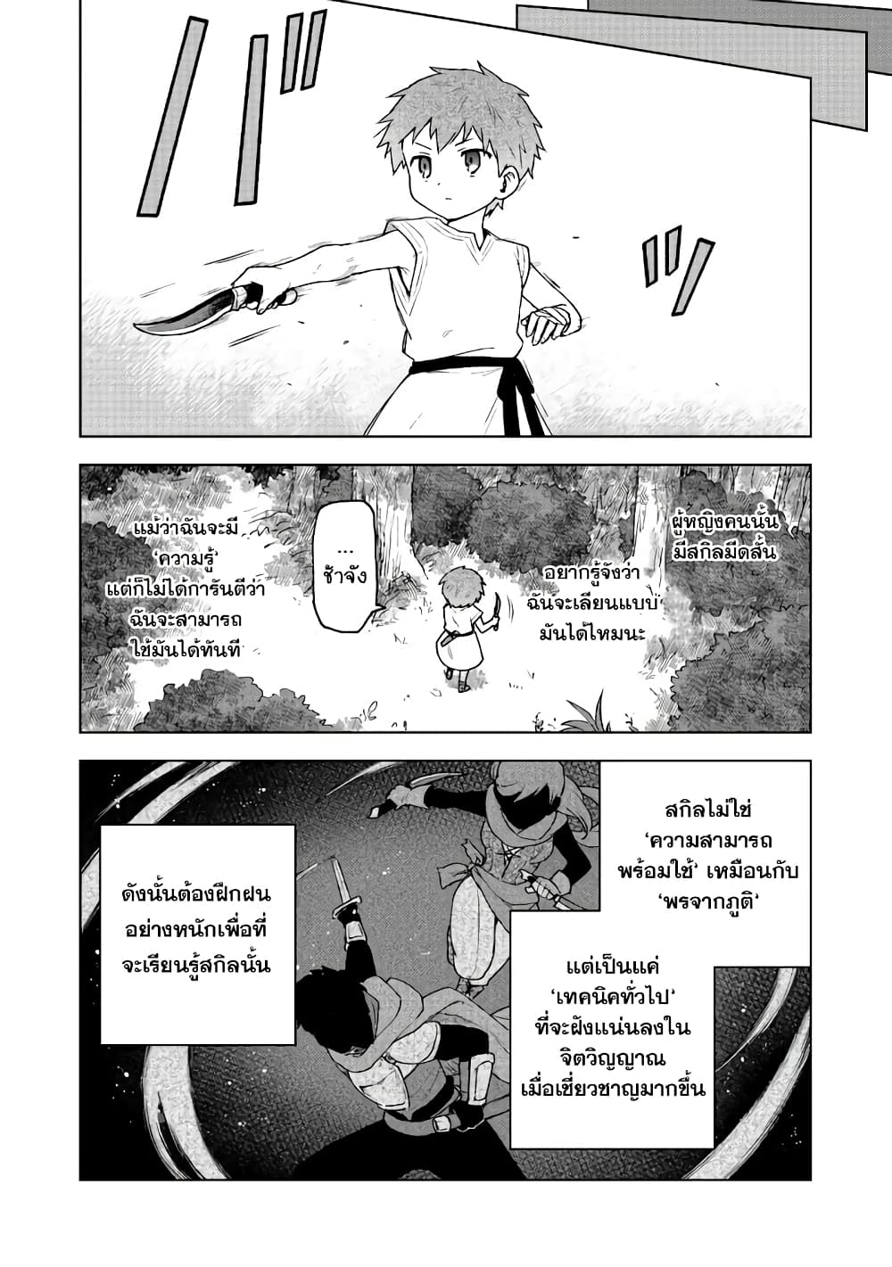 Otome Game no Heroine de Saikyou Survival @COMIC ตอนที่ 2 (20)