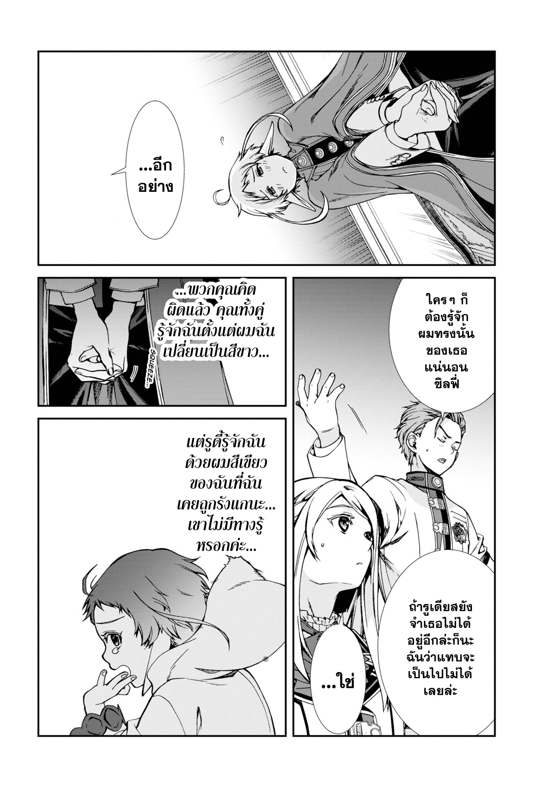 Mushoku Tensei ตอนที่ 64 (22)