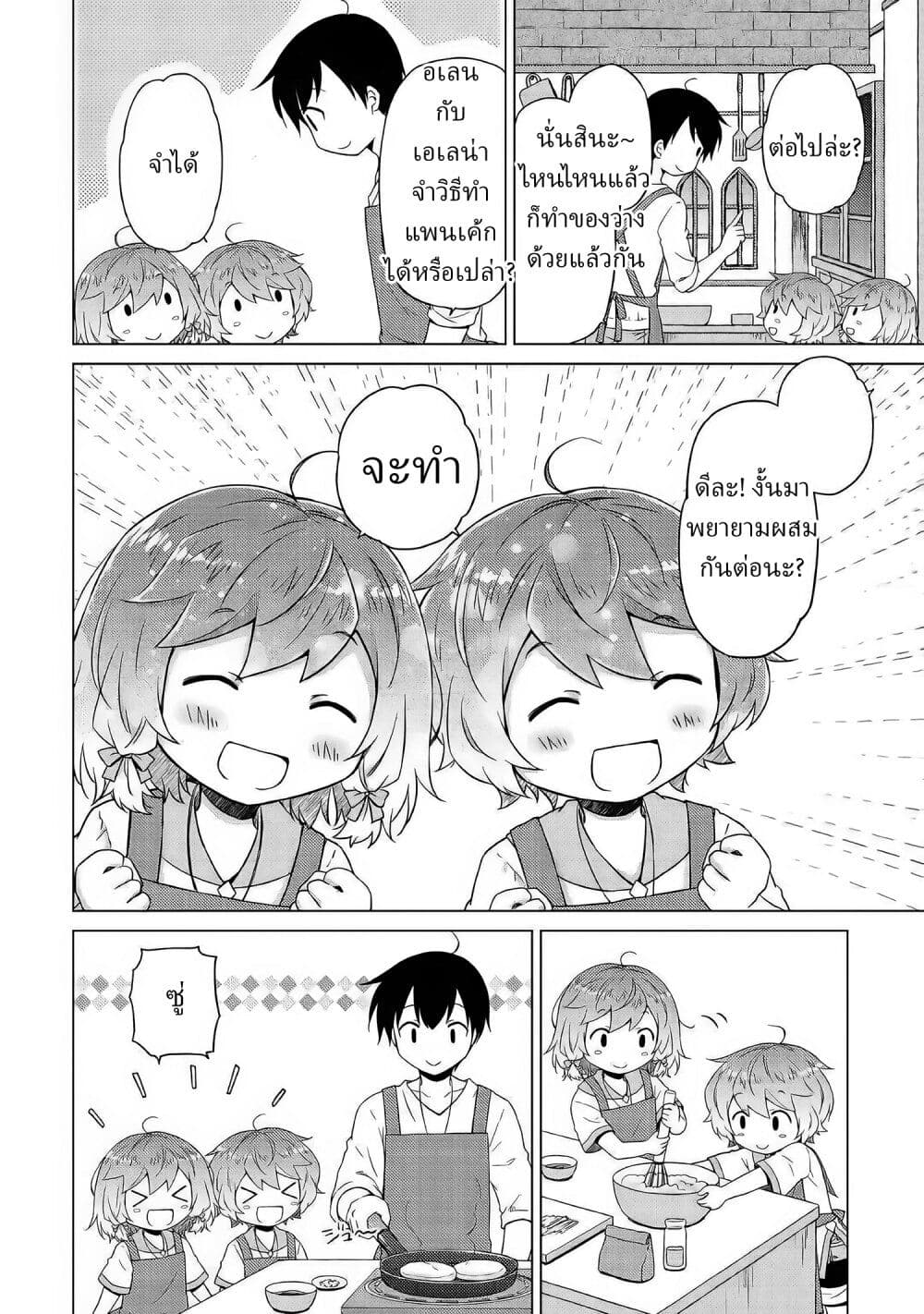 Isekai Yururi Kikou 42 (12)