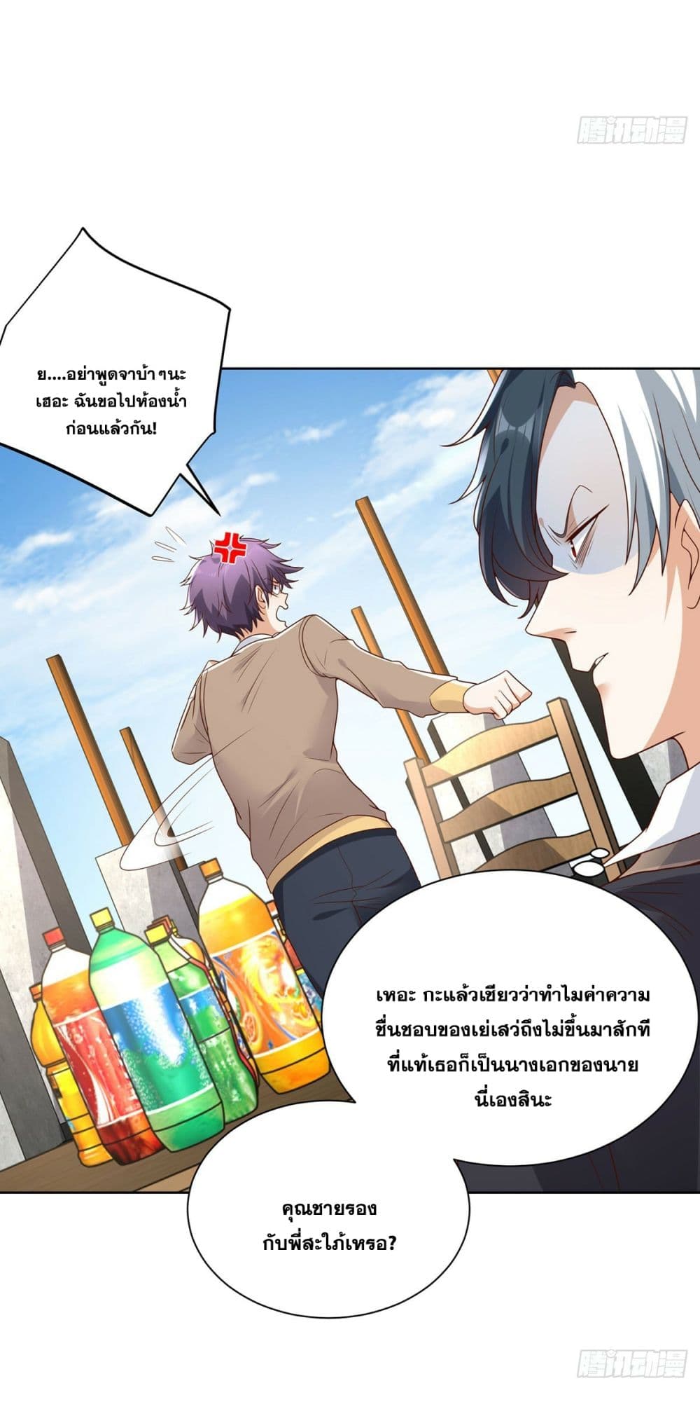 Sorry, I’m A Villain ตอนที่ 79 (32)