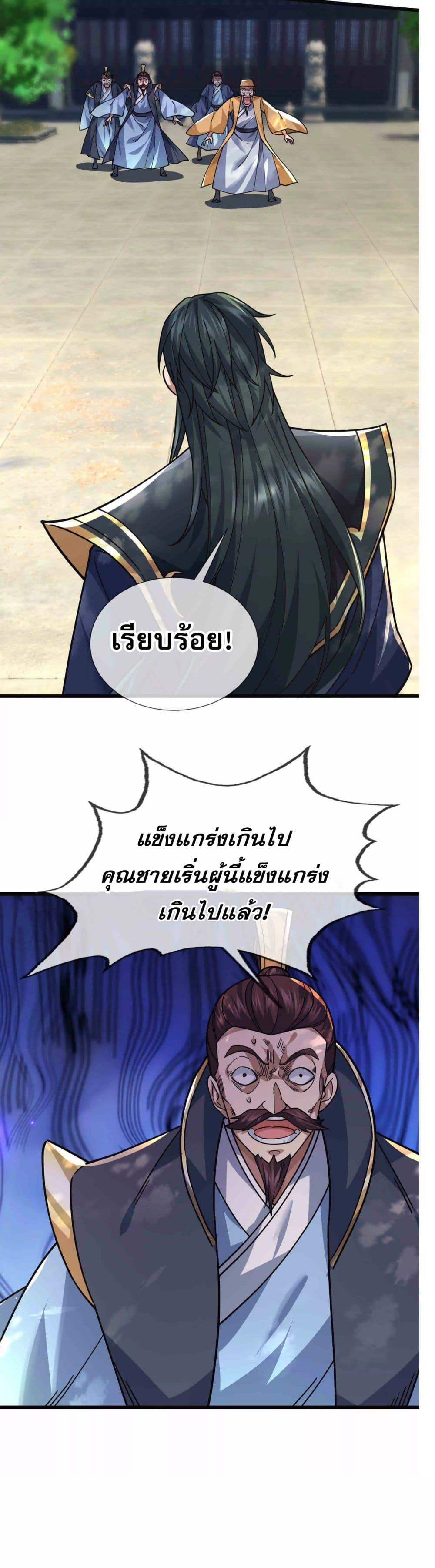 หลับข้ามยุคสมัย กำเนิดฝ่าพิภพสวรรค์ ตอนที่ 4 (17)