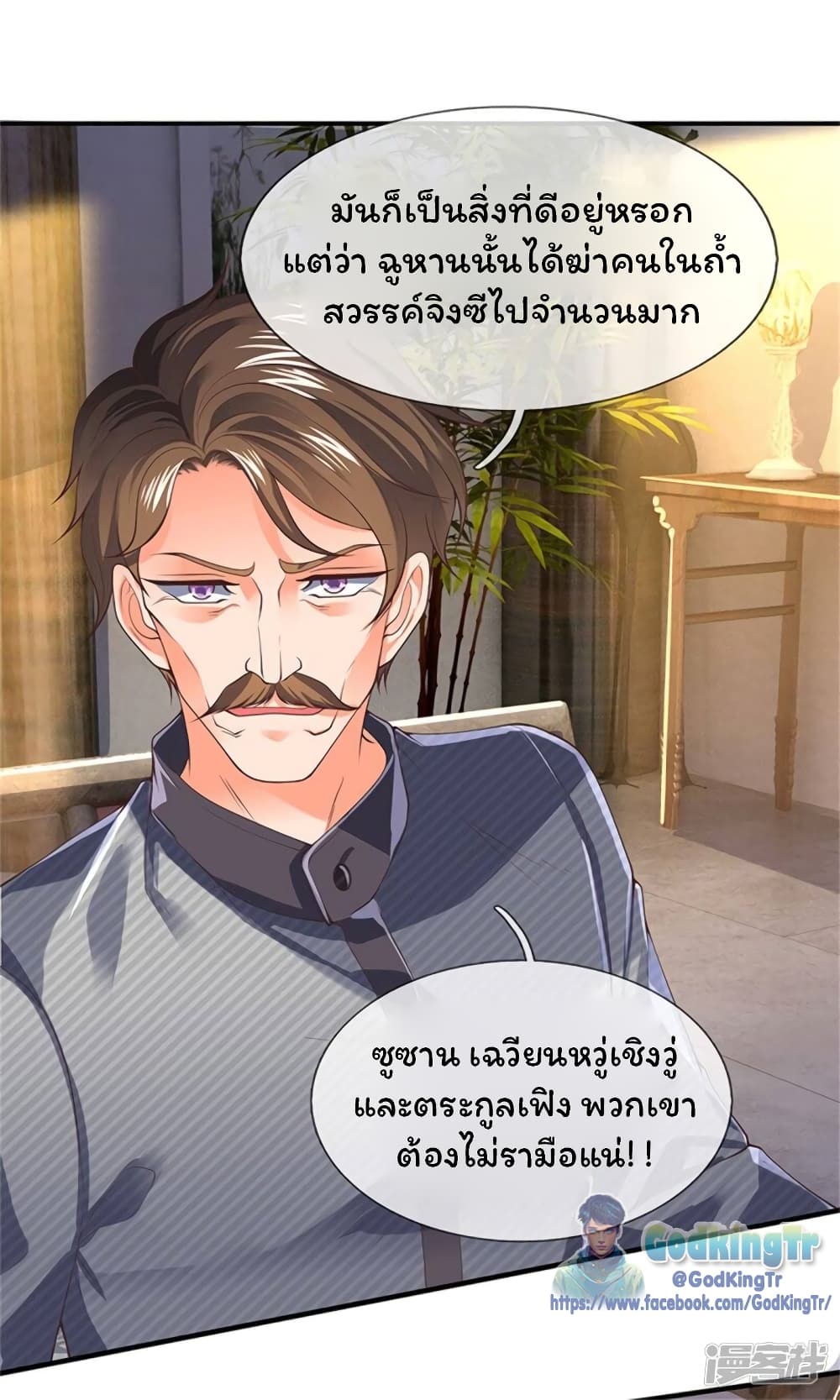 Eternal god King ตอนที่ 165 (19)