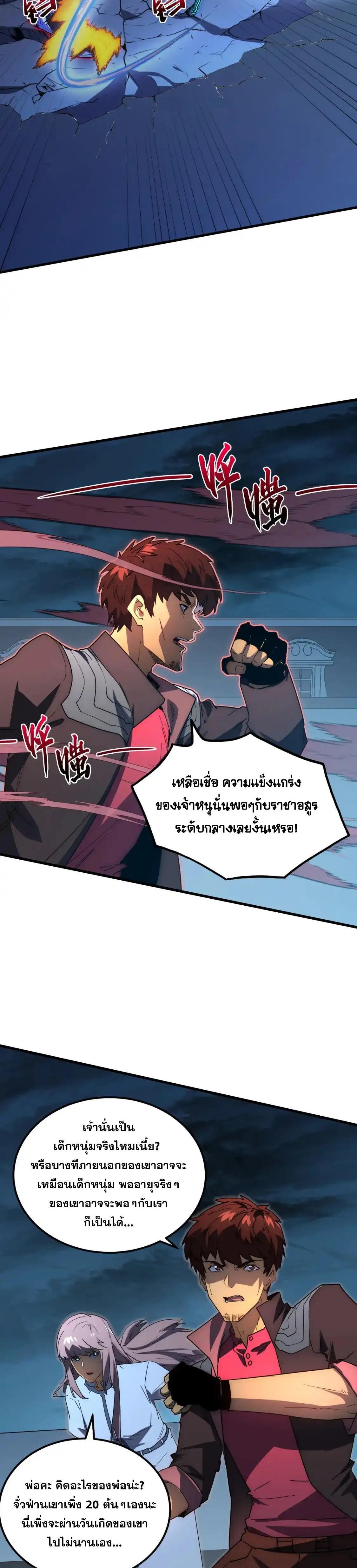 Rise From The Rubble ตอนที่ 234 (9)