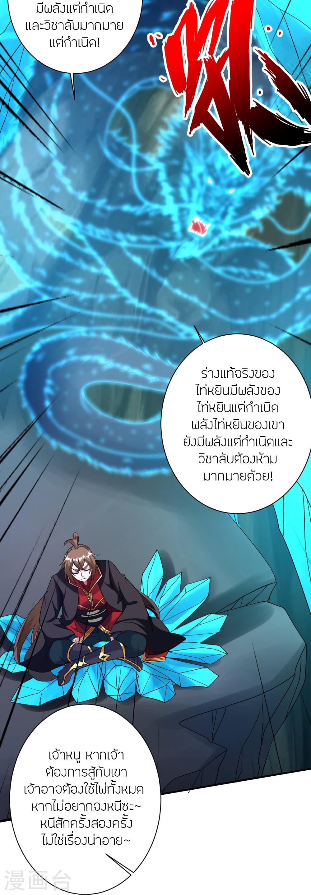 Banished Disciple’s Counterattack ตอนที่ 364 (91)