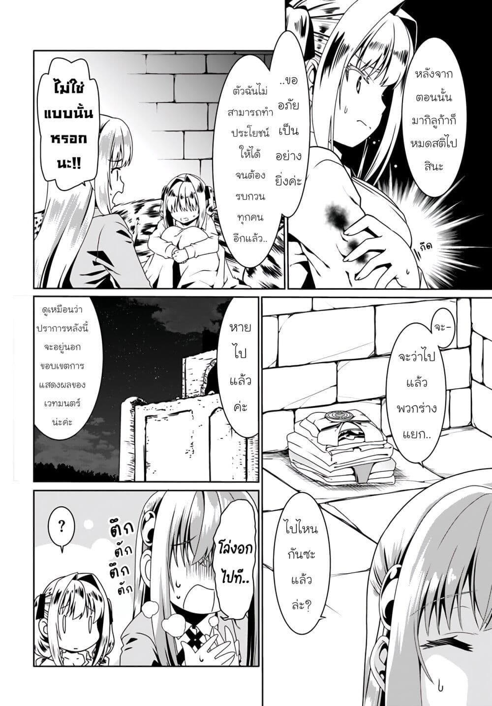 Douyara Watashi No Karada Wa Kanzen Muteki No You Desu Ne ตอนที่ 57 (4)