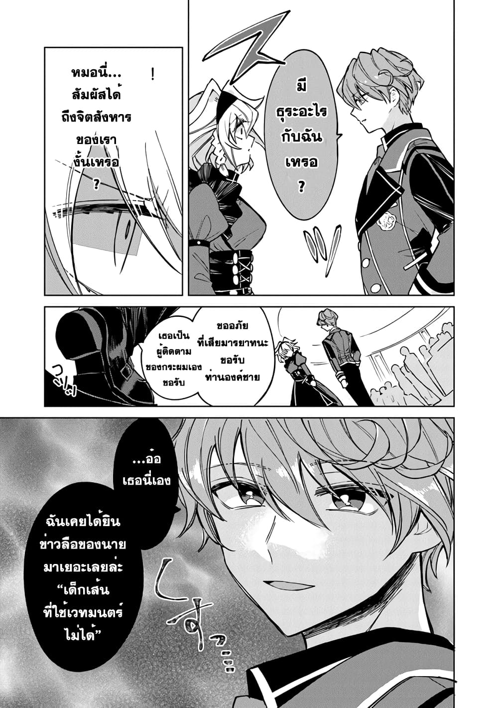 Akuyaku Onzoushi no Kanchigai Seija Seikatsu ตอนที่ 2 (21)