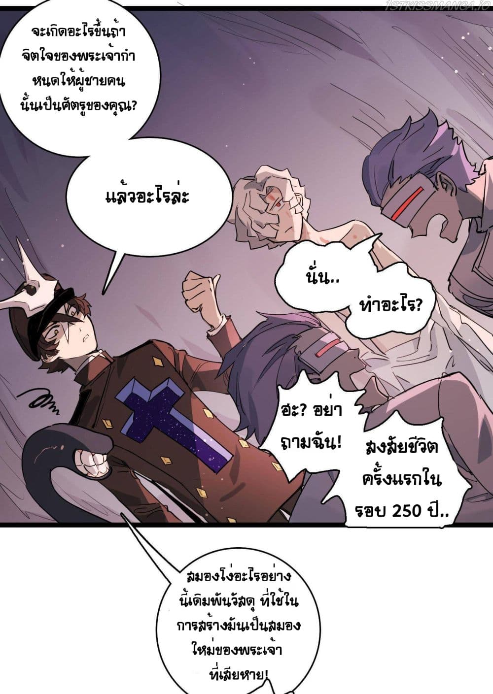 The Unstoppable Hellbreaker ตอนที่ 23 (17)