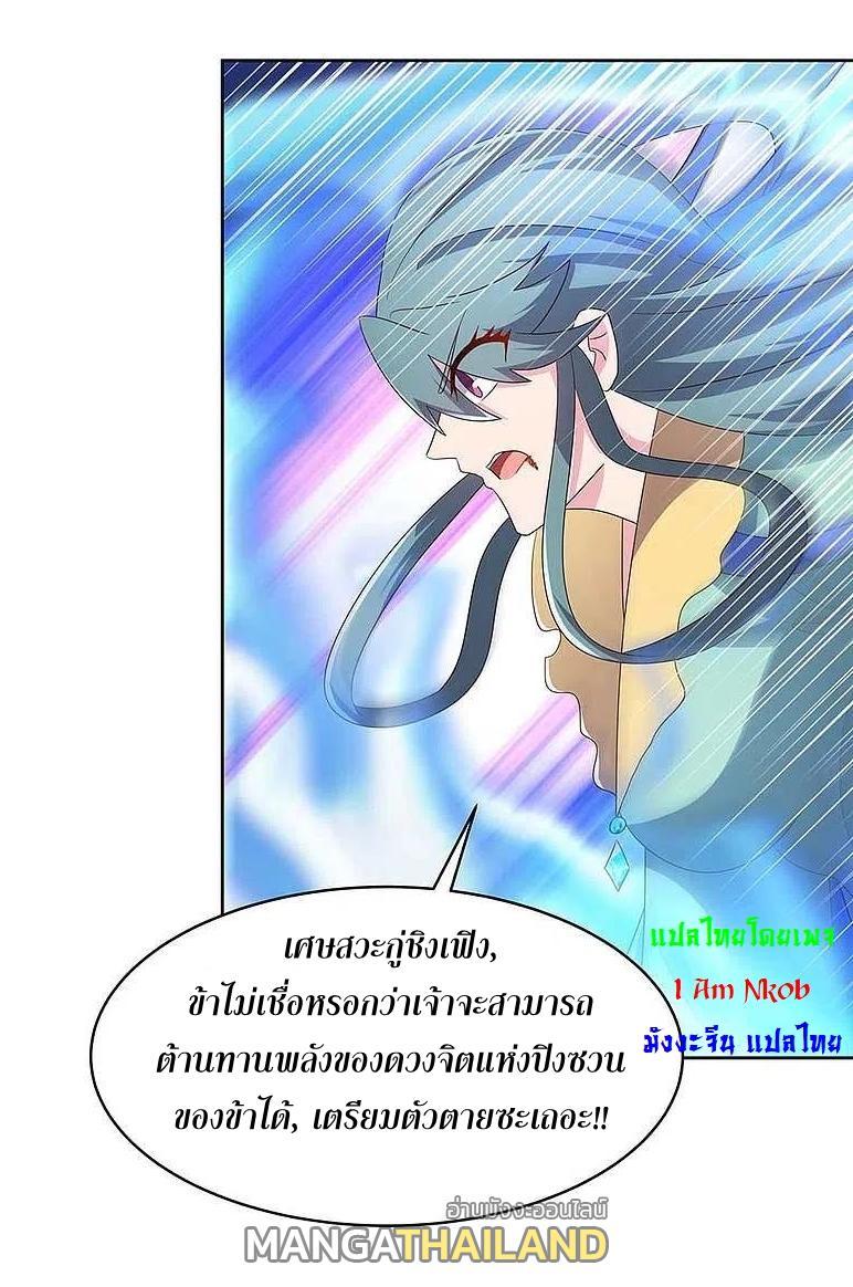 Above All Gods ตอนที่ 234 (10)