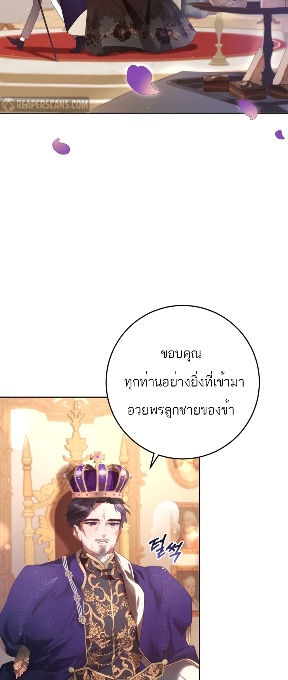 Second Life of a Trash Princess ตอนที่ 13 (4)