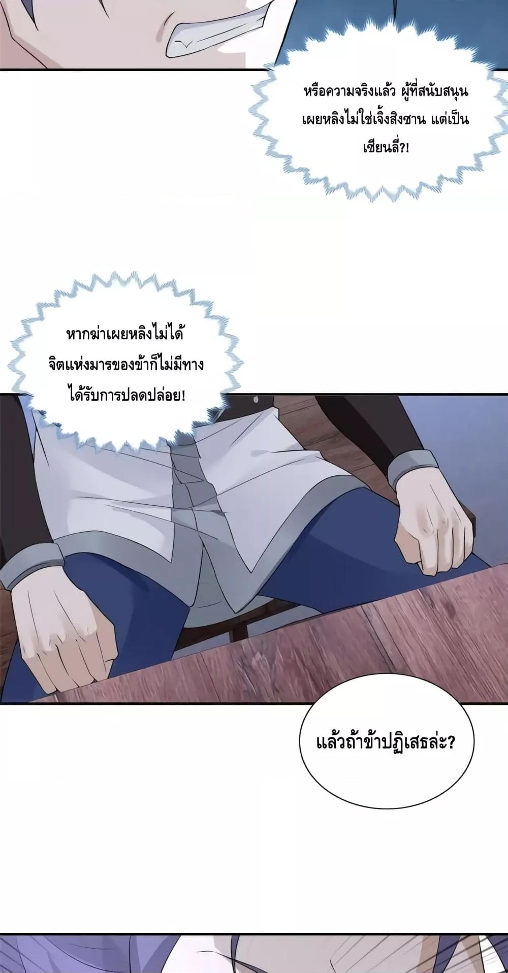 Intelligent Comprehension System ตอนที่ 54 (13)