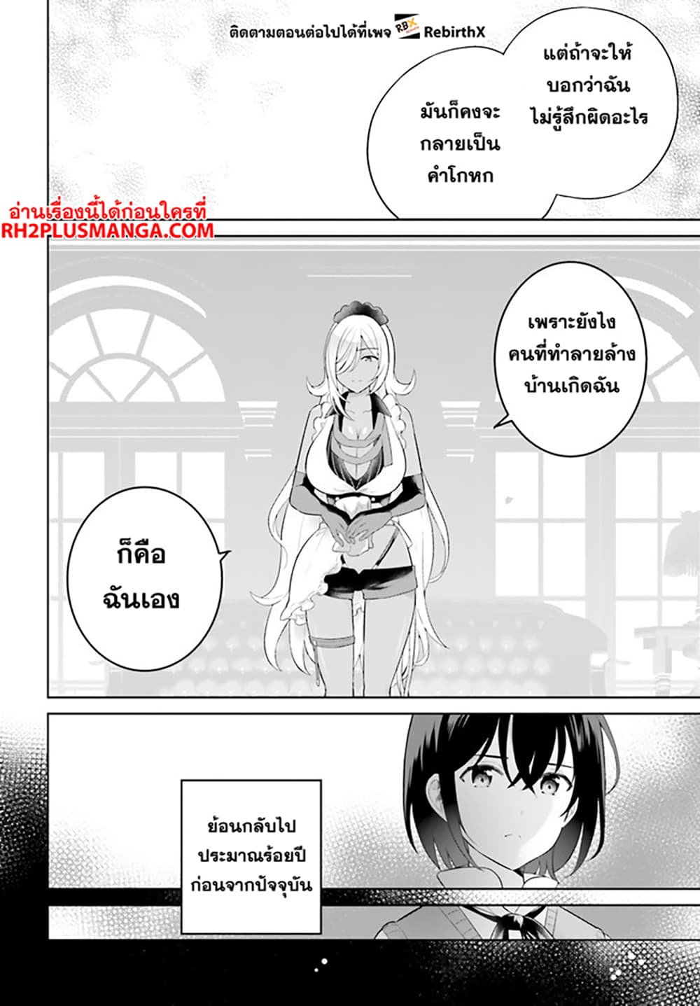 Shindou Yuusha to Maid Onee san ตอนที่ 29 (12)