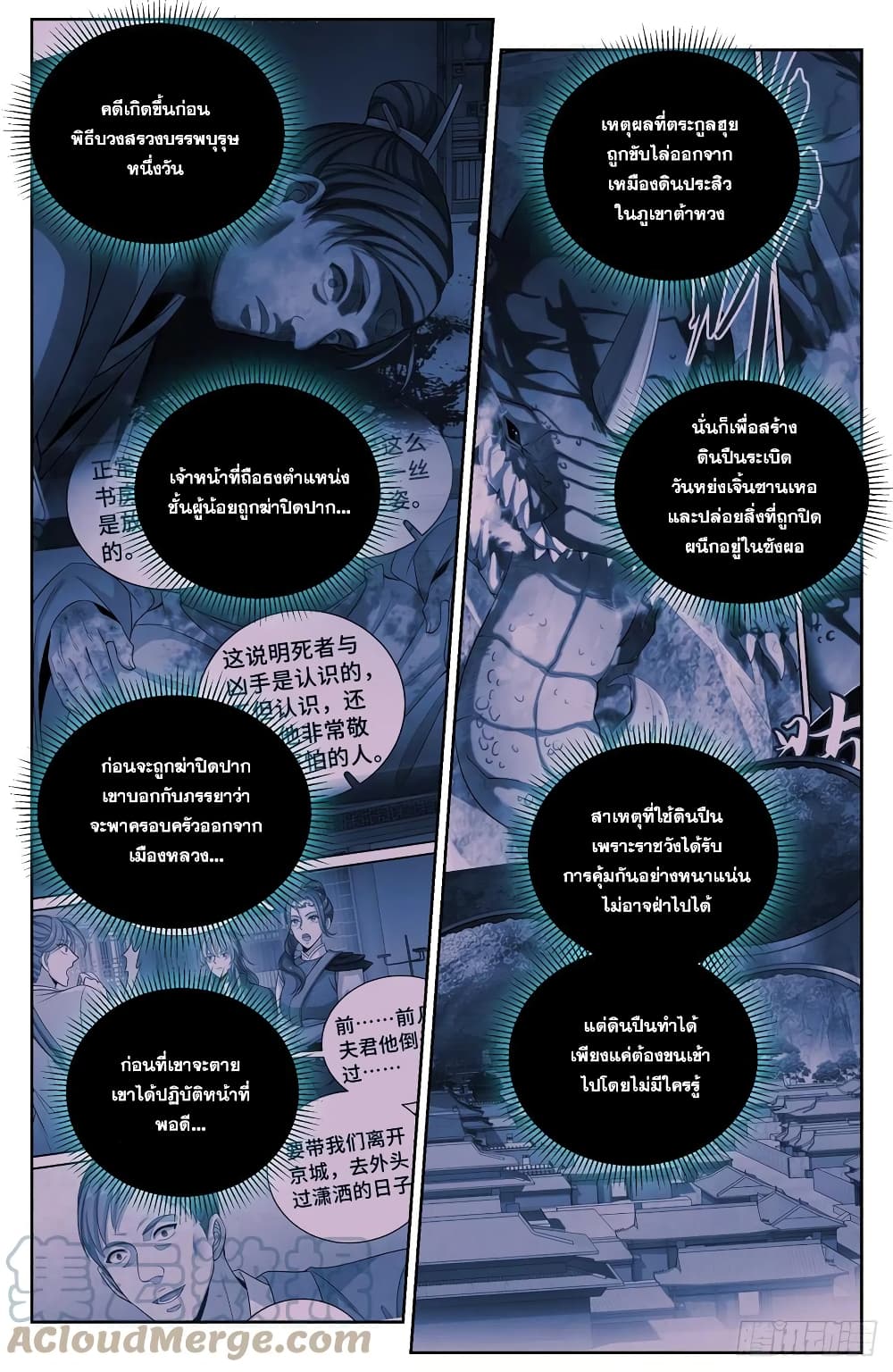 Nightwatcher ตอนที่ 142 (13)