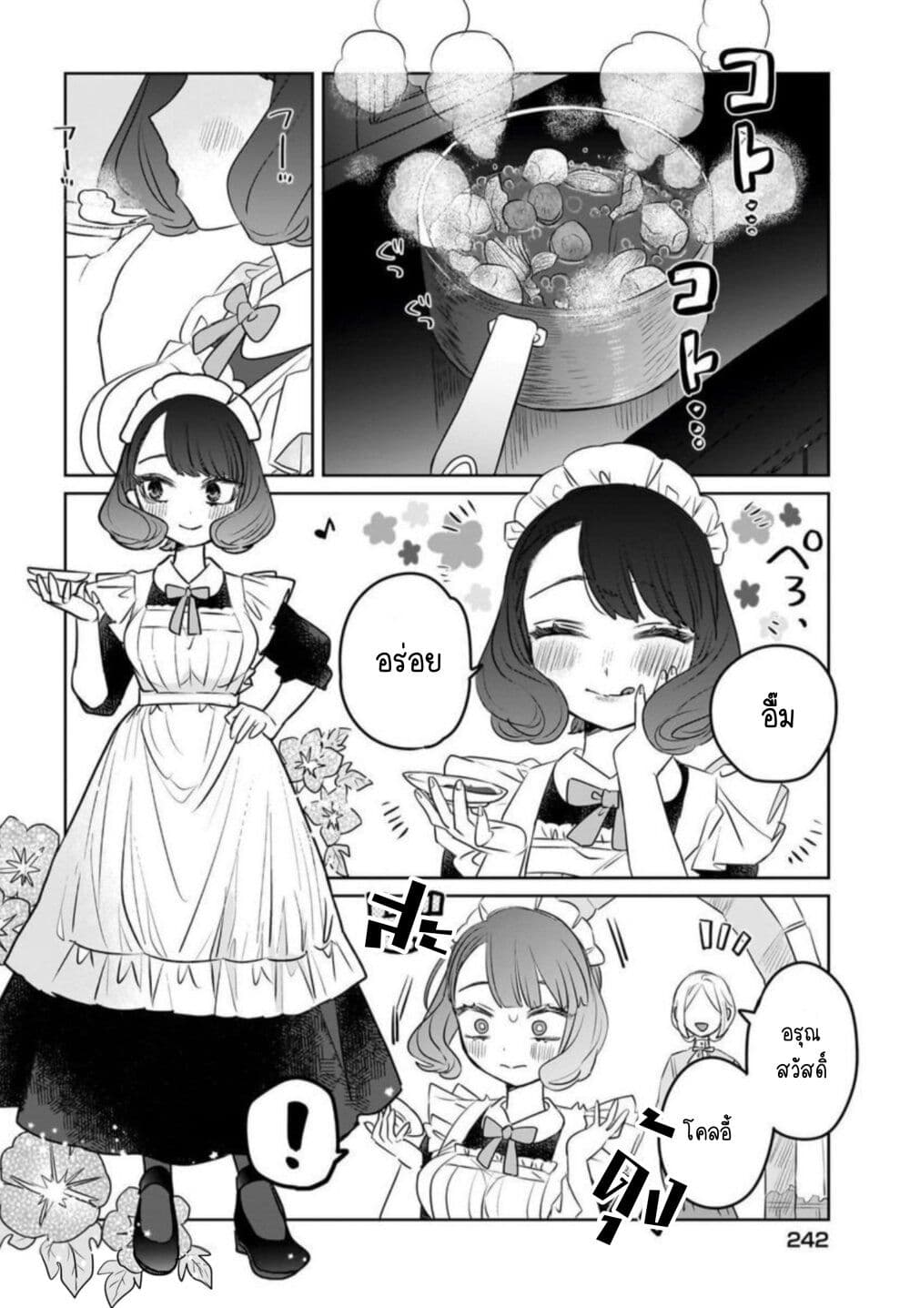 Kankaku Kyoyu Maid san! 5 02