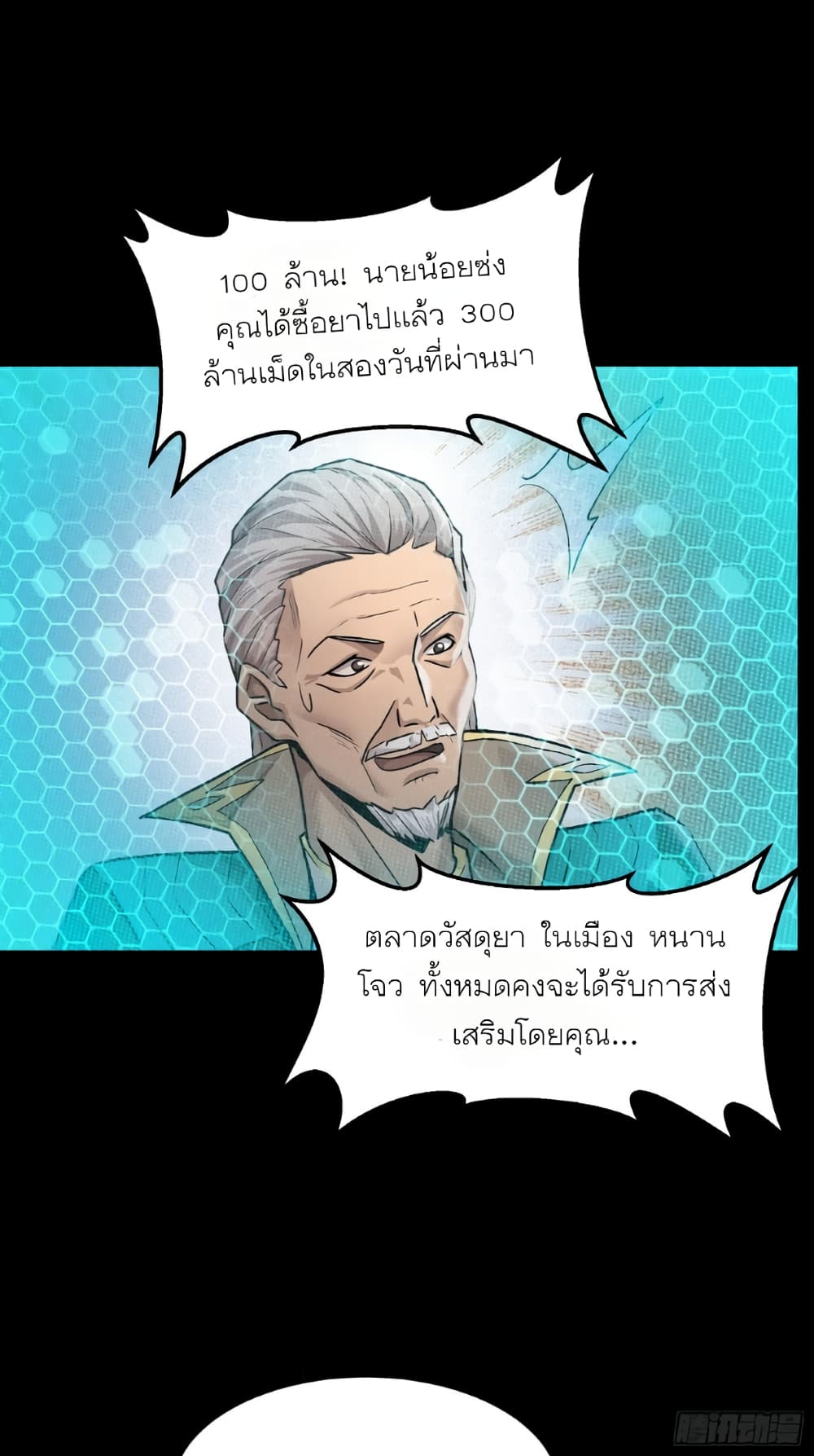 Legend of Star General ตอนที่ 61 (40)