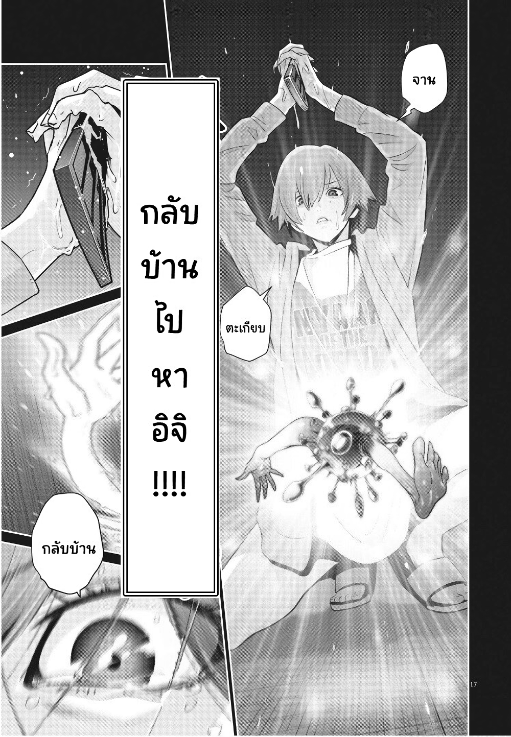 Superball Girl ตอนที่ 9 (17)