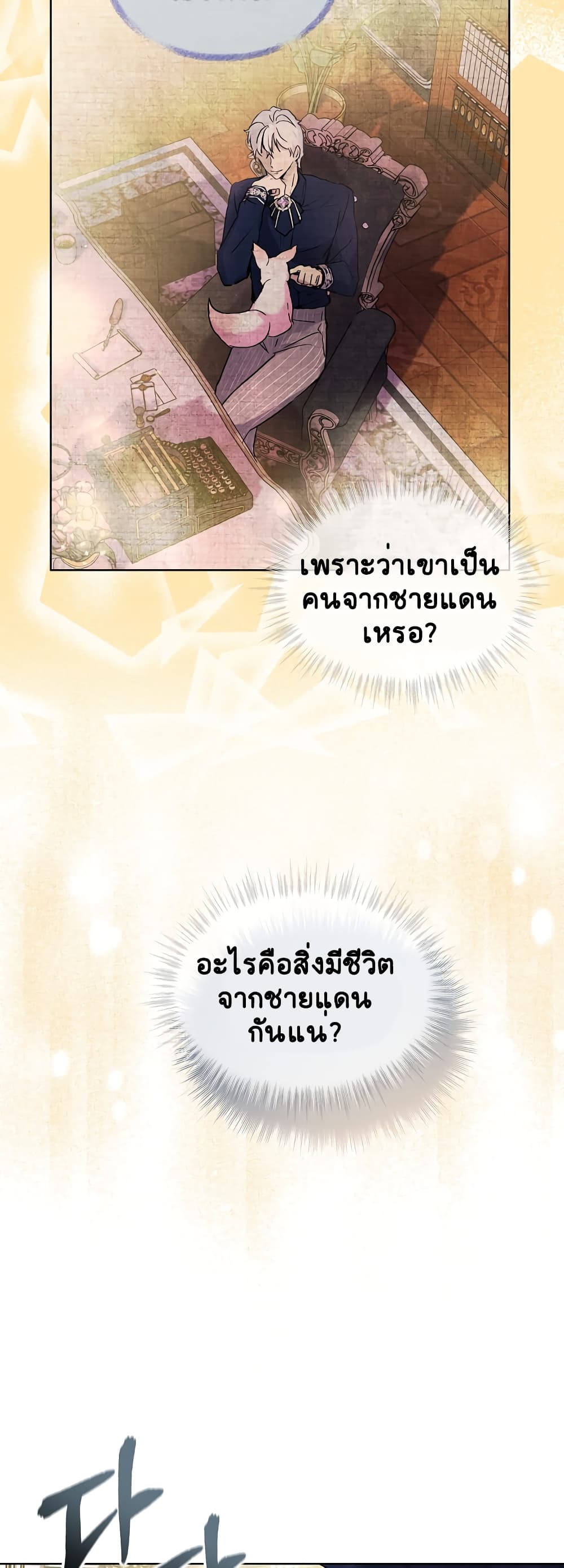 I Was Reincarnated as a Baby Fox God ตอนที่ 14 (24)