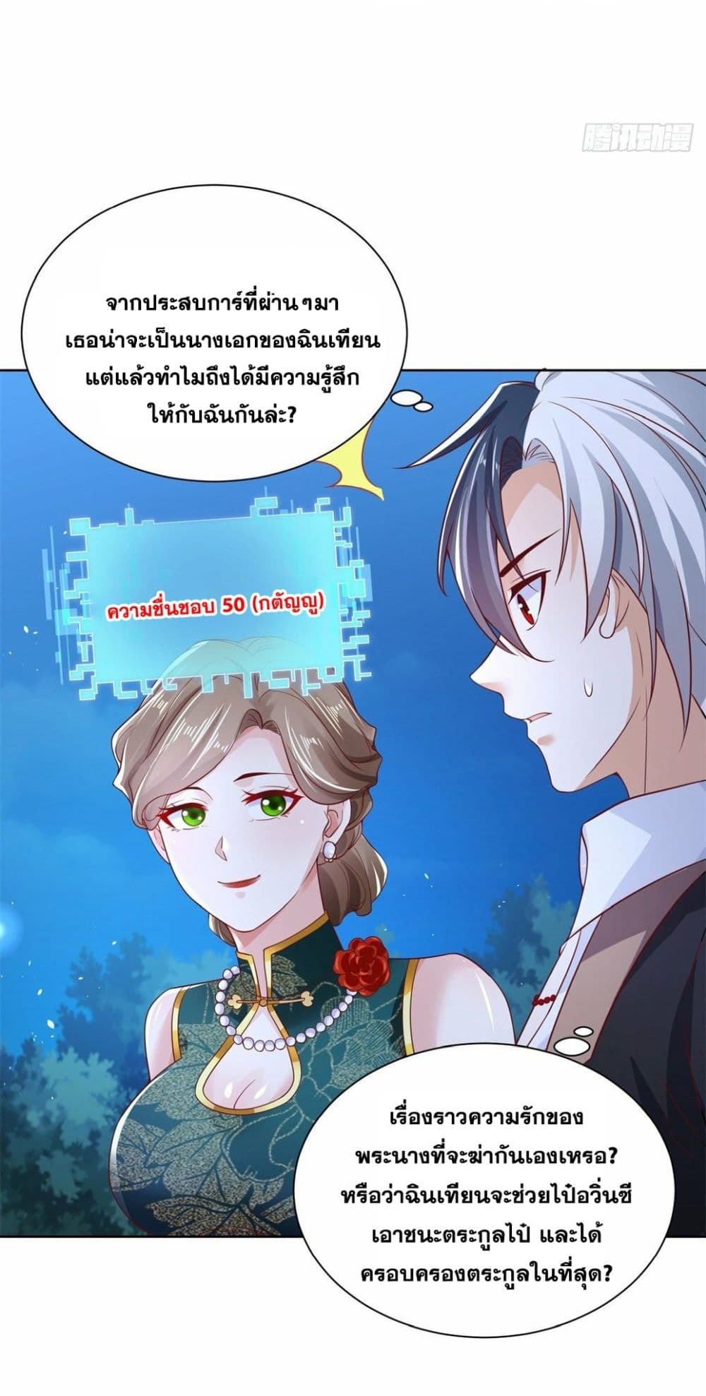 Sorry, I’m A Villain ตอนที่ 29 (15)