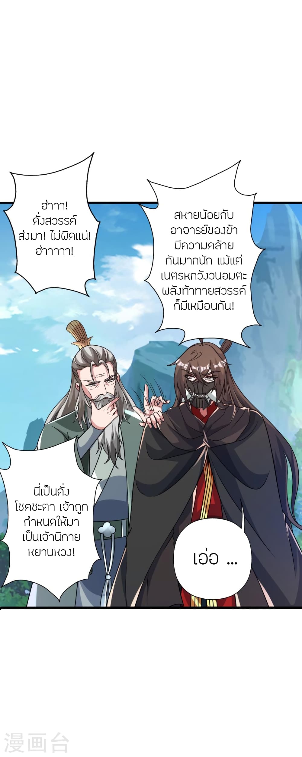 Banished Disciple’s Counterattack ราชาอมตะผู้ถูกขับไล่ ตอนที่ 379 (61)