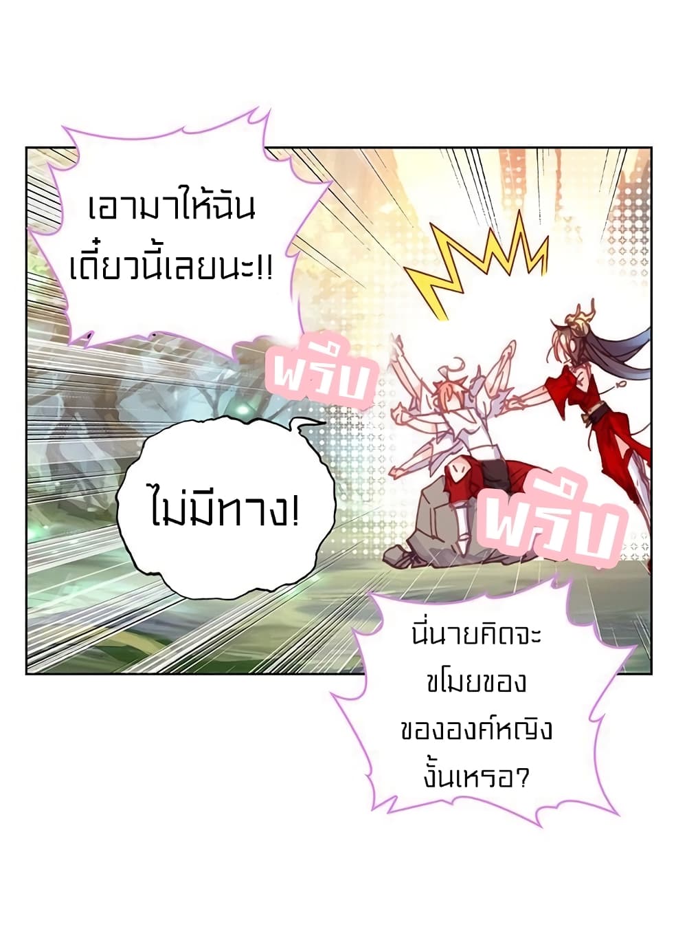 Perfect World ตอนที่ 109 (2)