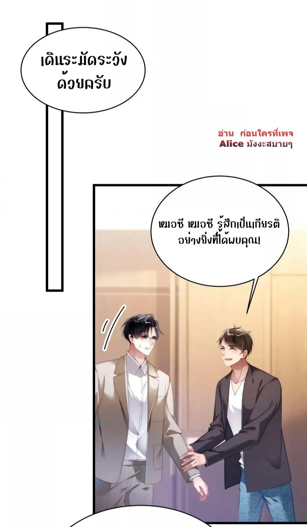 It Turned Out That You Were Tempted First ตอนที่ 19 (5)