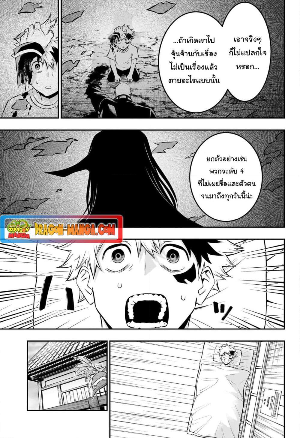 Nue’s Exorcist ตอนที่ 29 (5)