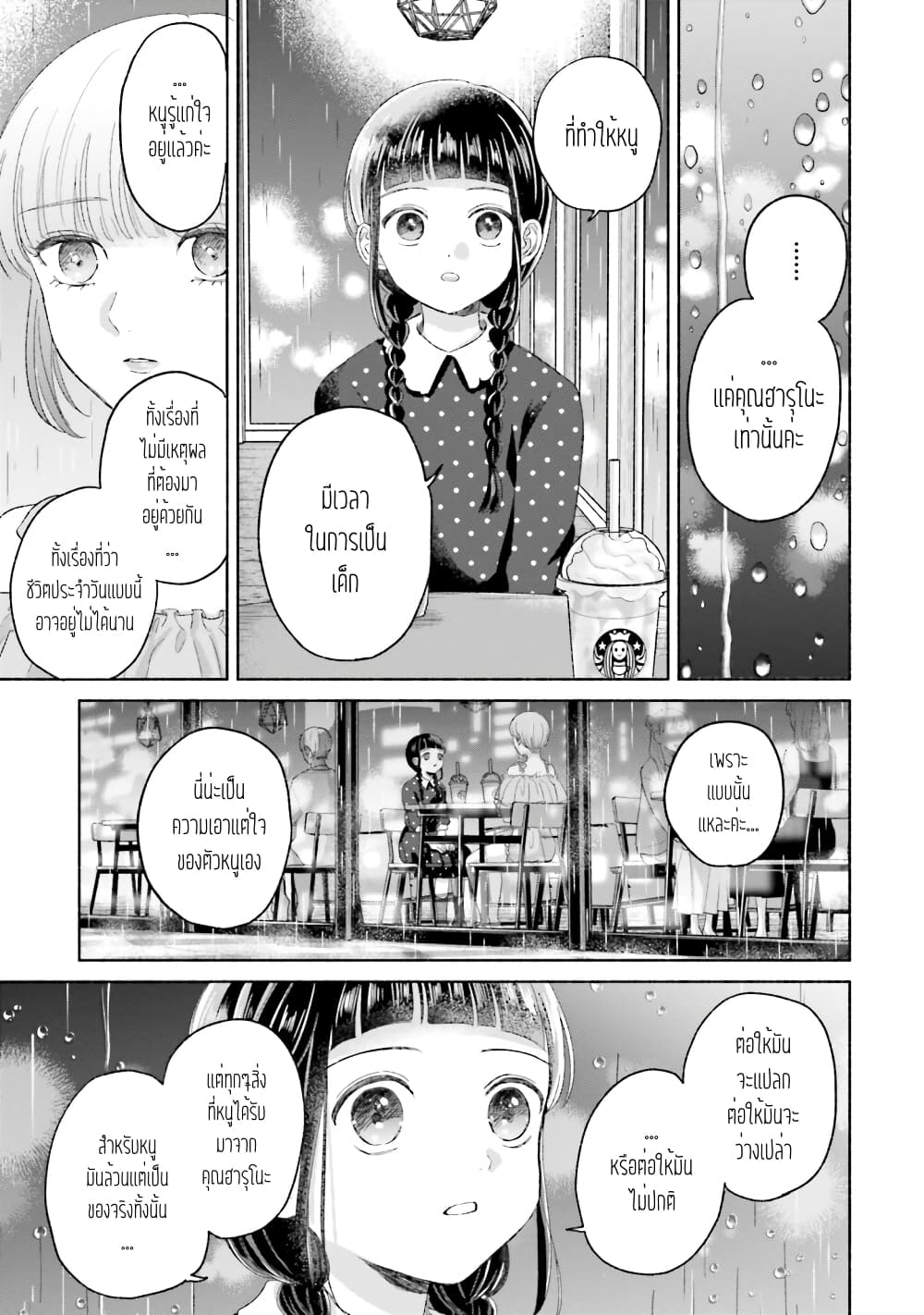 Rinko chan To Himosugara ตอนที่ 7 (23)