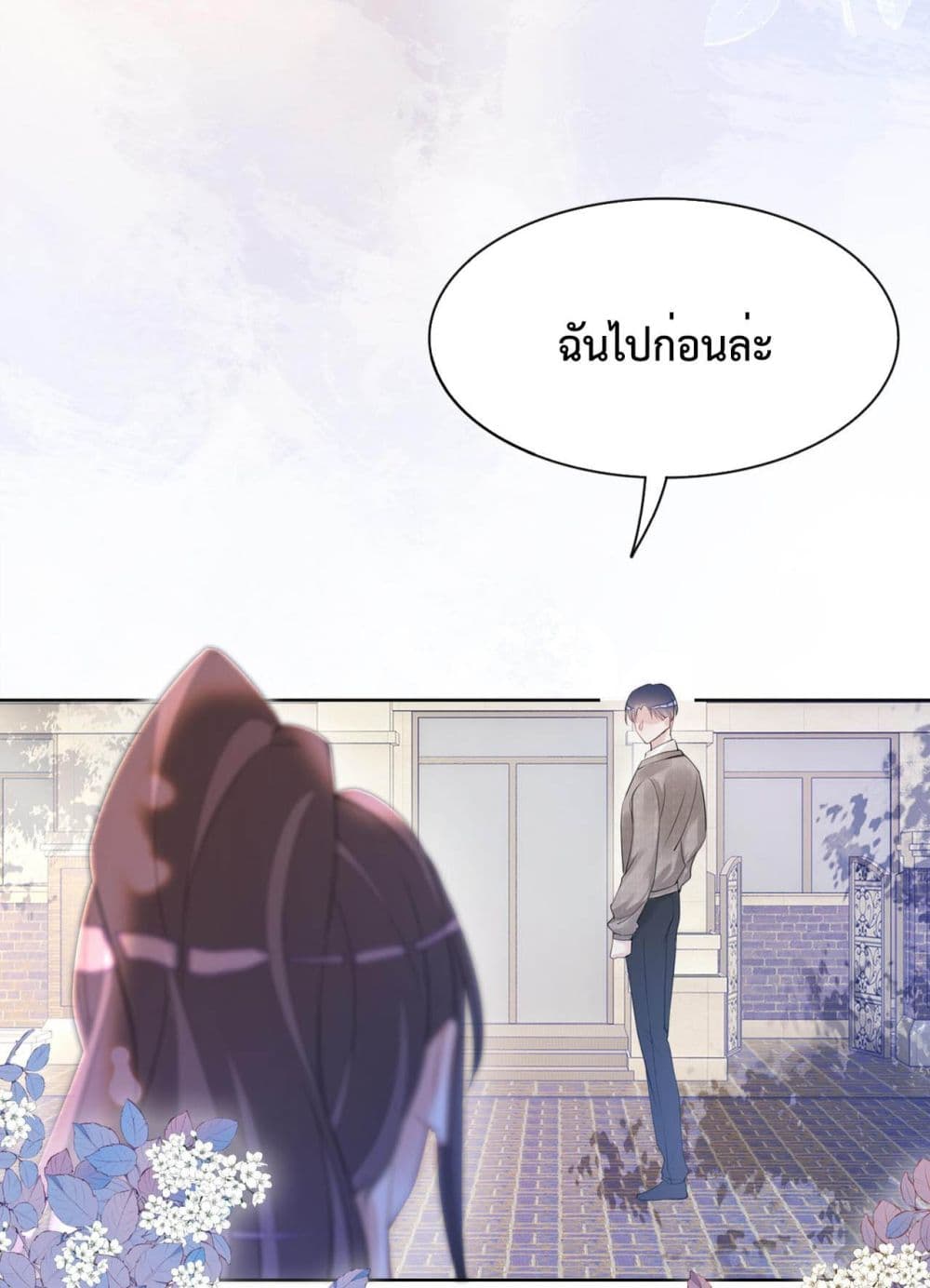 Be Jealous ตอนที่ 15 (5)