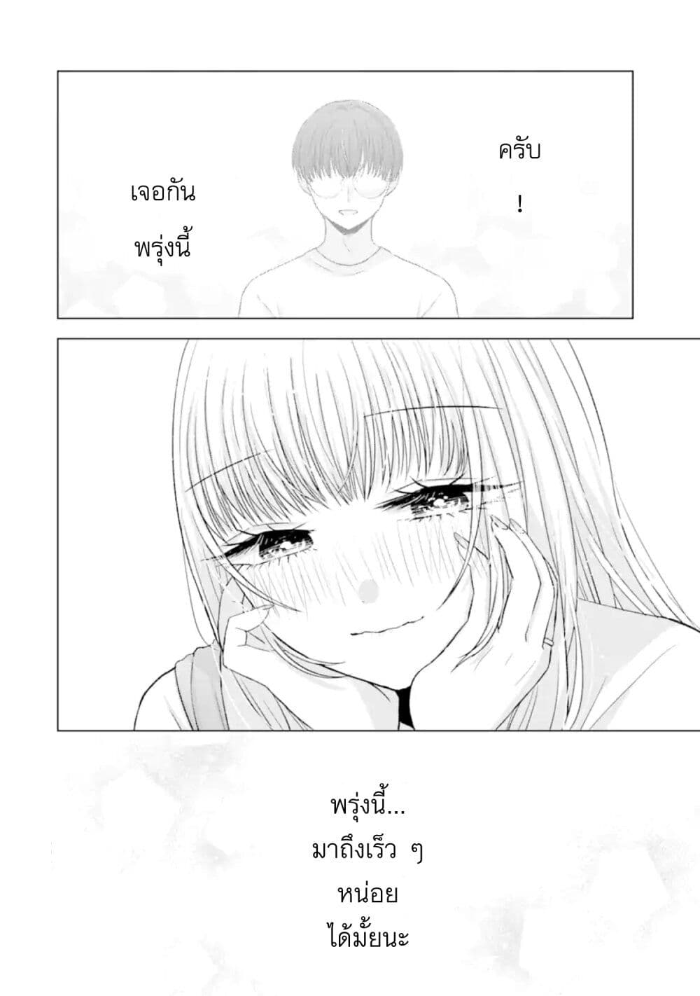 Nanjou san wa Boku ni Dakaretai ตอนที่ 7 (55)