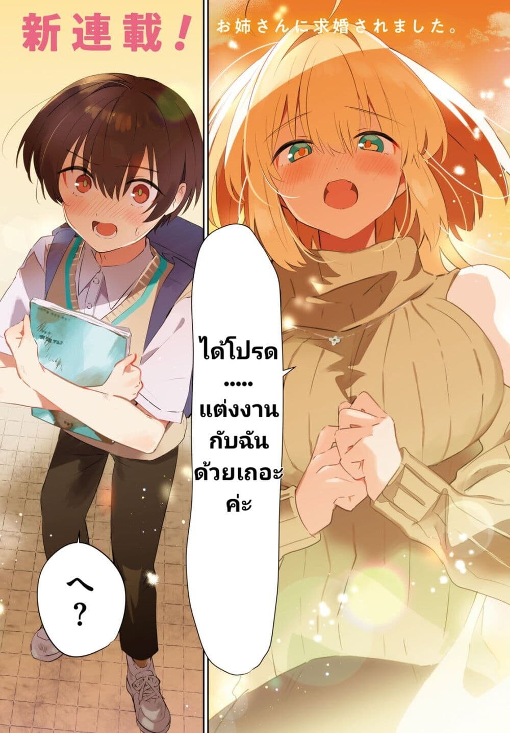 Shuumatsu no Hanayome sama ตอนที่ 1 (1)