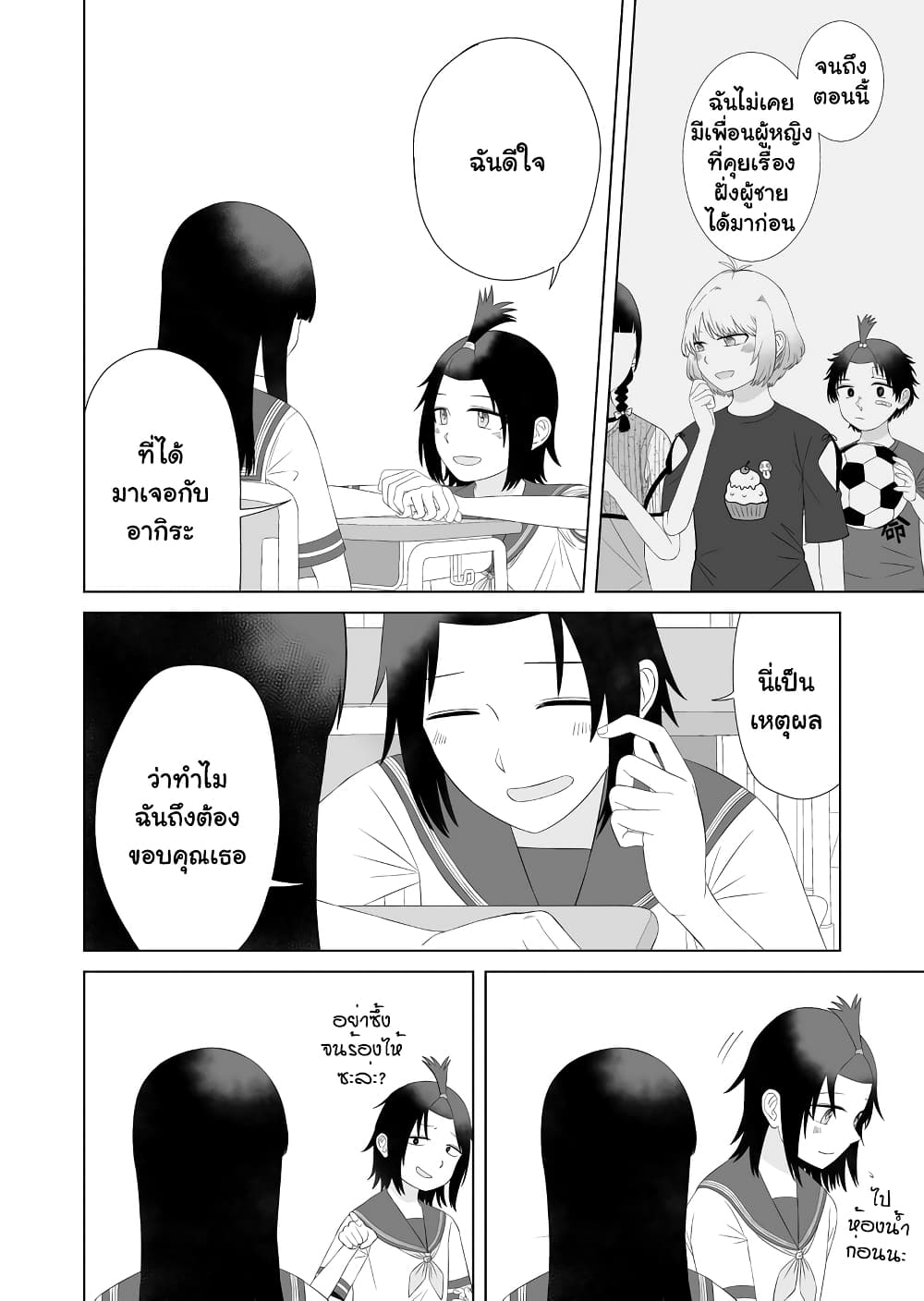 Ore Ga Watashi Ni Naru made ตอนที่ 59 (4)