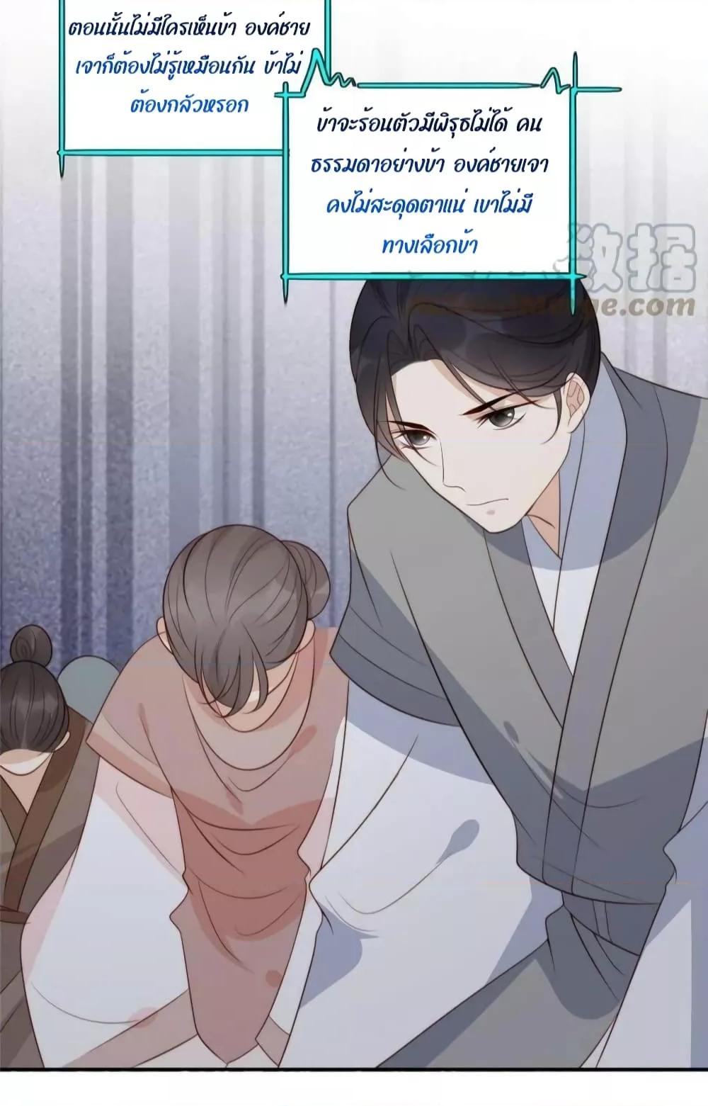 After The Rotten, I Control The Prince’s Heart – ปล่อยมันพัง…แล้วไปกุมหัวใจองค์ชาย ตอนที่ 74 (20)