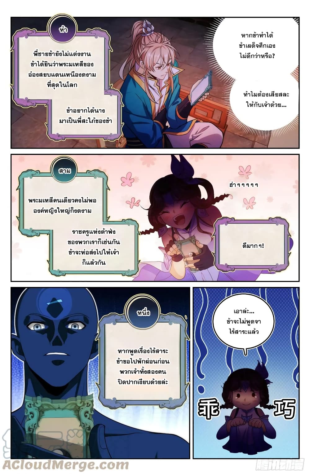 Nightwatcher ตอนที่ 146 (11)