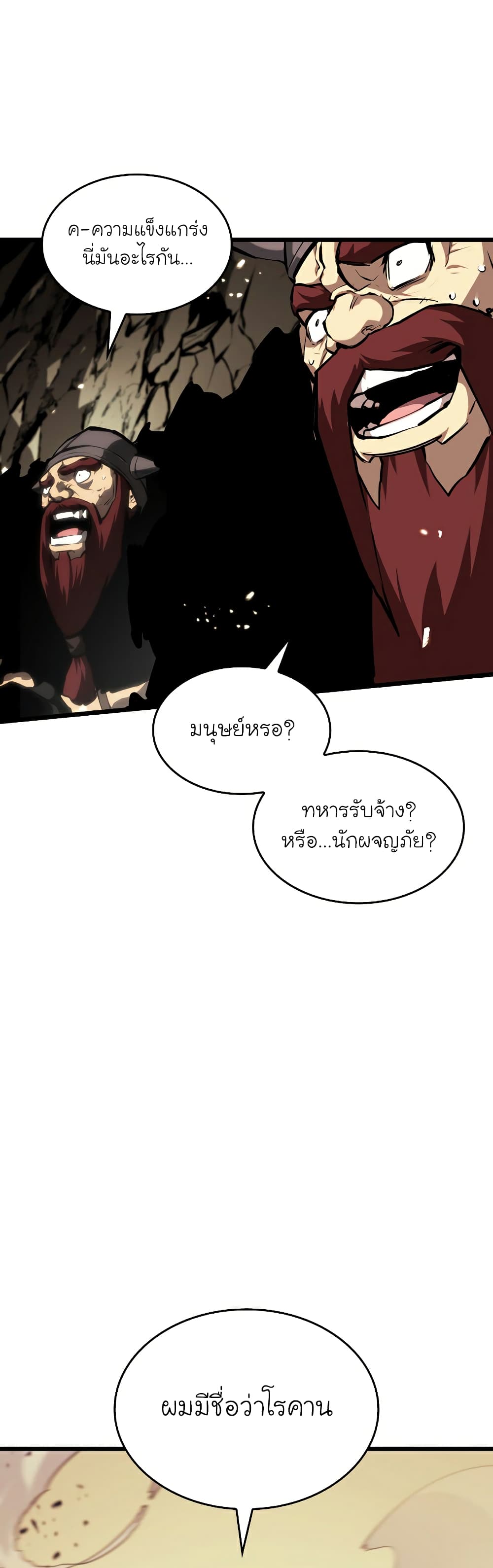 Return of the SSS Class Ranker ตอนที่ 44 (12)