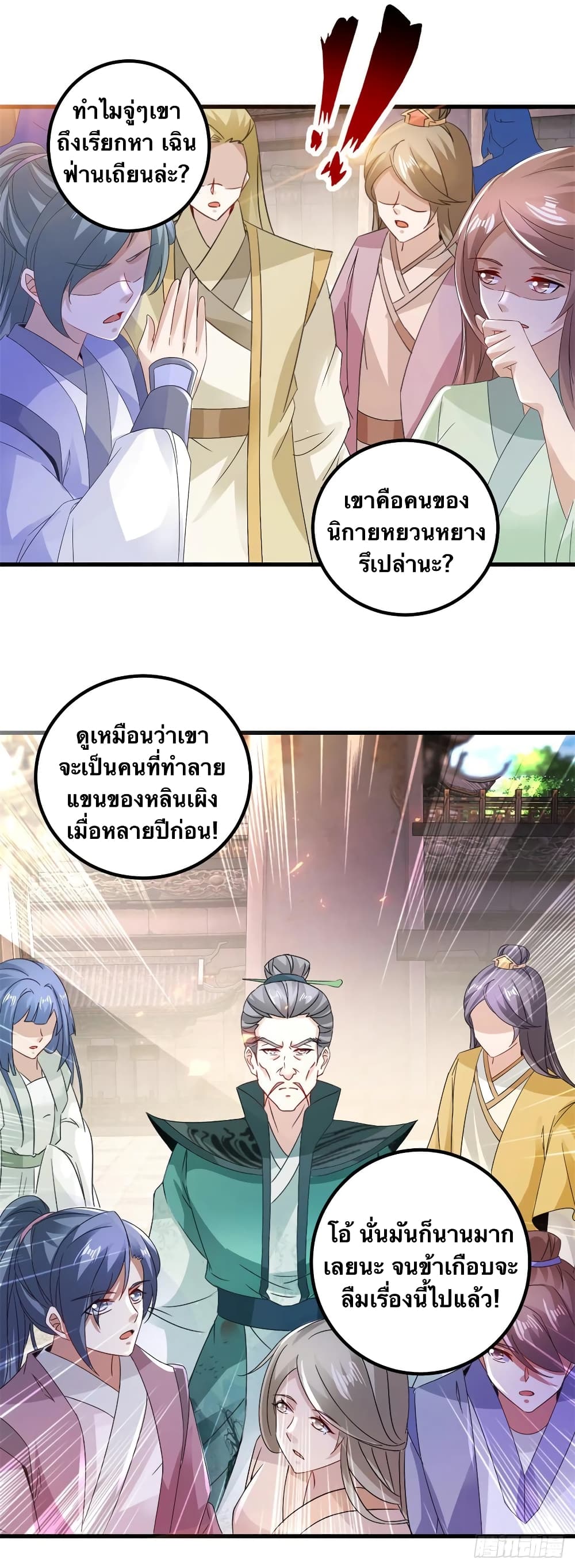 Divine Soul Emperor ตอนที่ 190 (8)