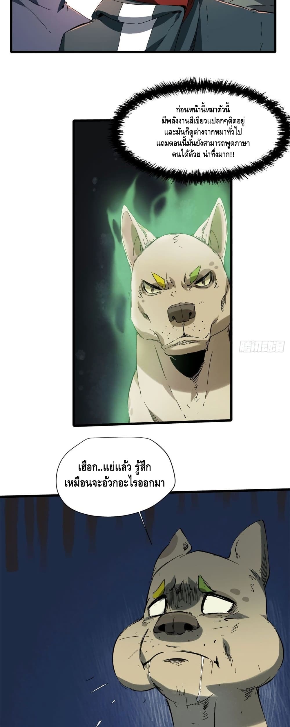 Eternal Kingdom ตอนที่ 29 (9)