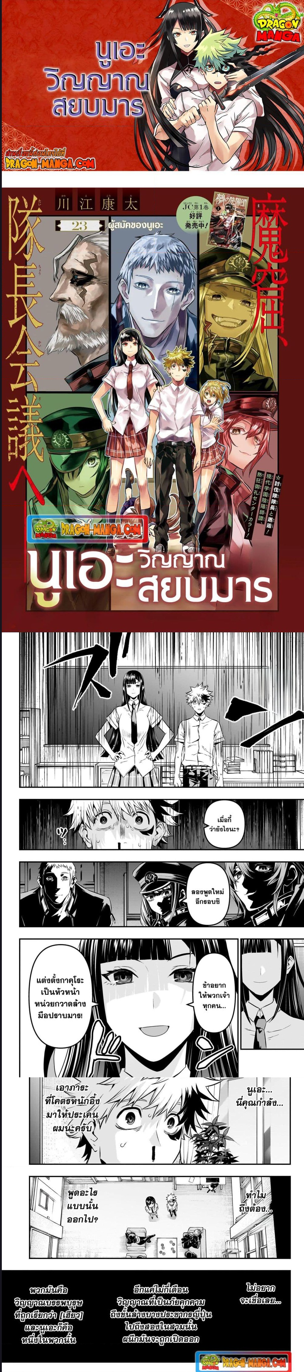 Nue’s Exorcist ตอนที่ 23 (1)