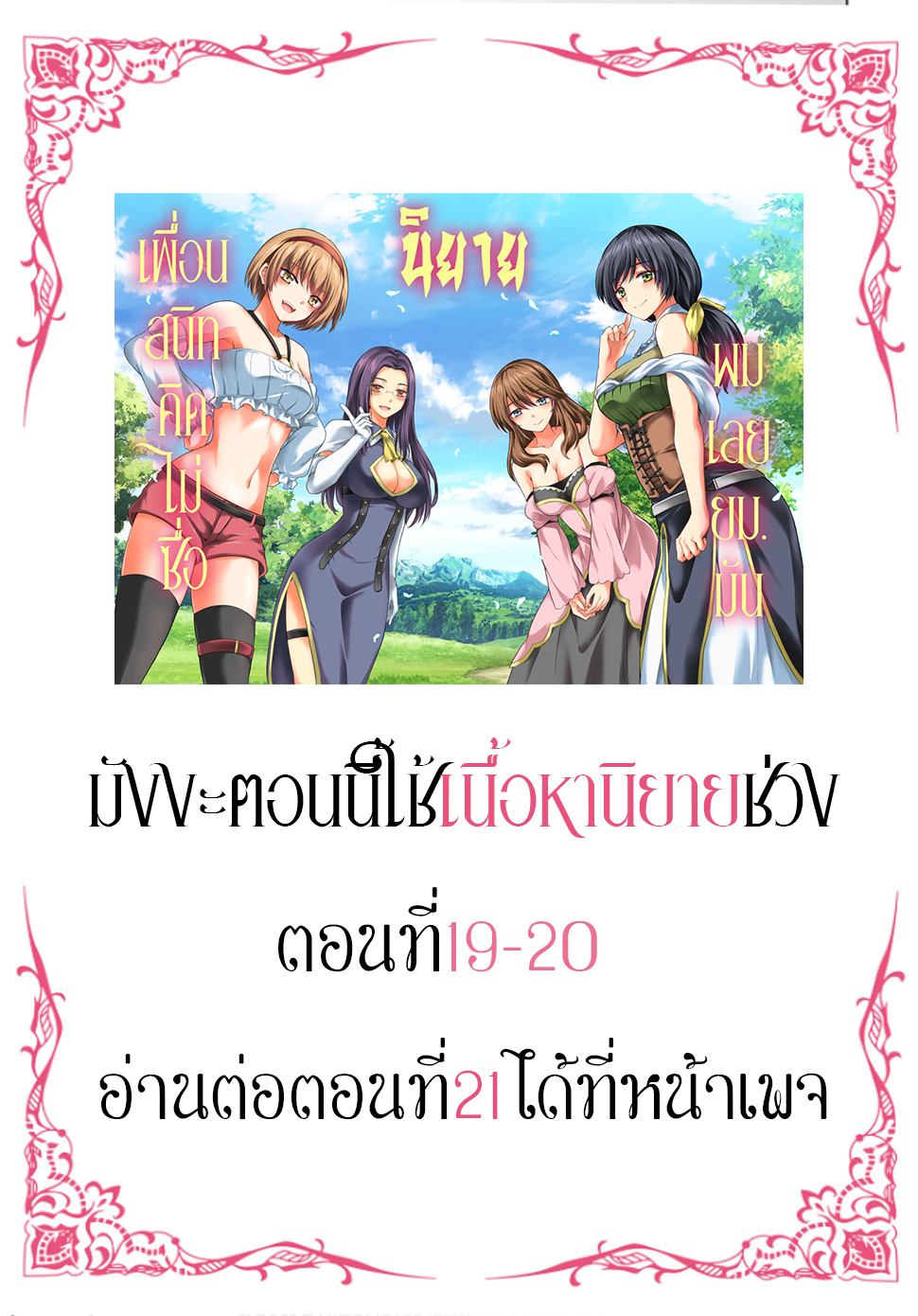 Yuusha ni Zenbu Ubawareta Ore wa Yuusha no ตอนที่9 (30)