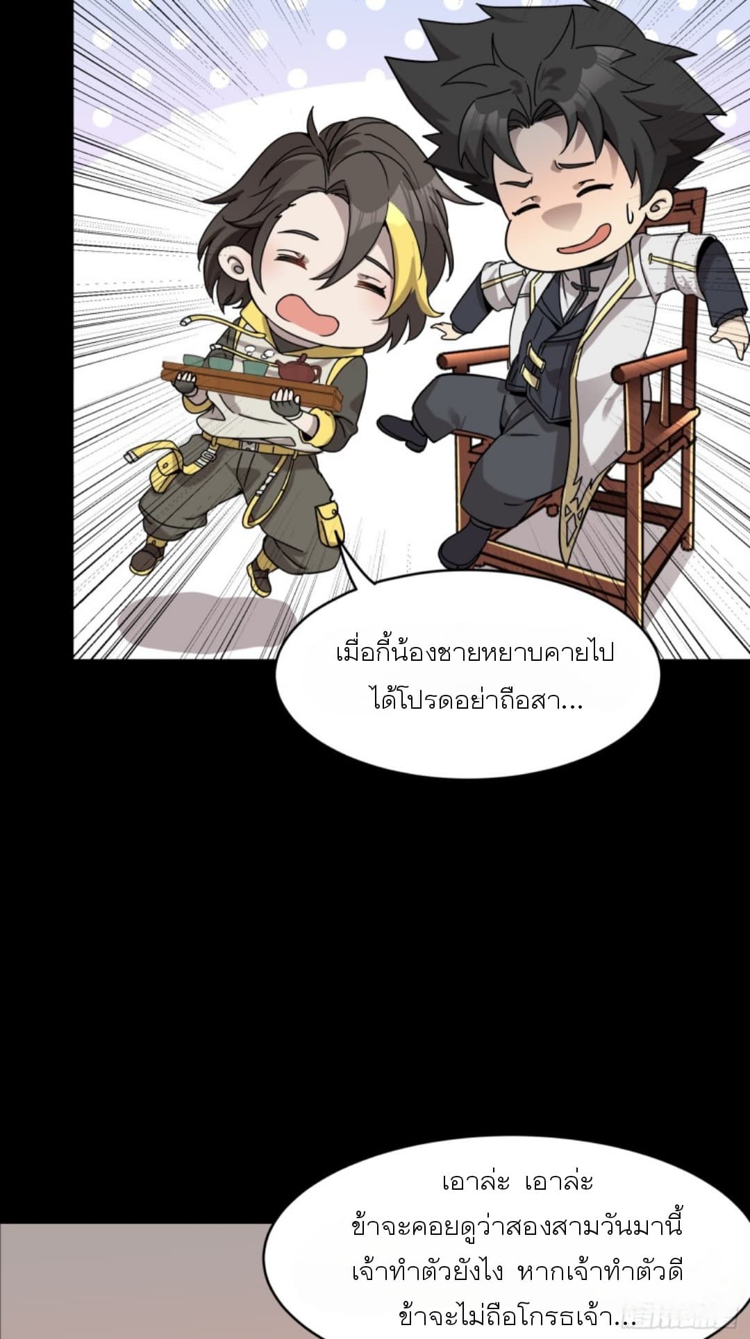 Legend of Star General ตอนที่ 96 (75)