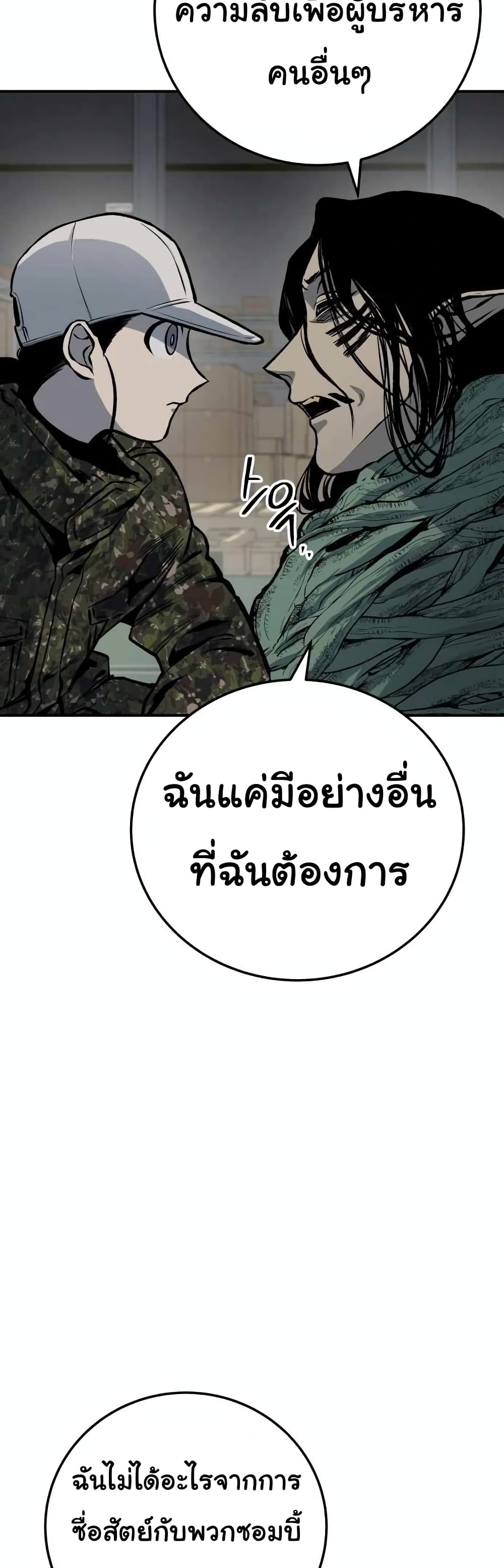 ZomGan ตอนที่ 17 (17)