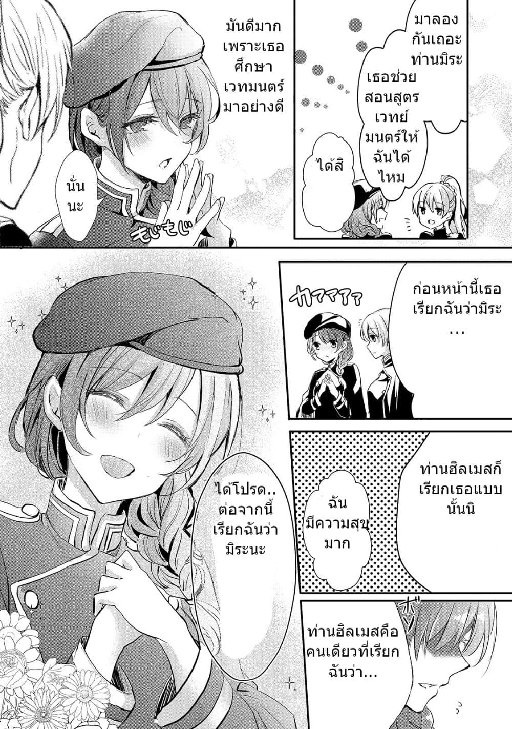 Oujo Denka wa Oikari no you desu ตอนที่ 9 (12)