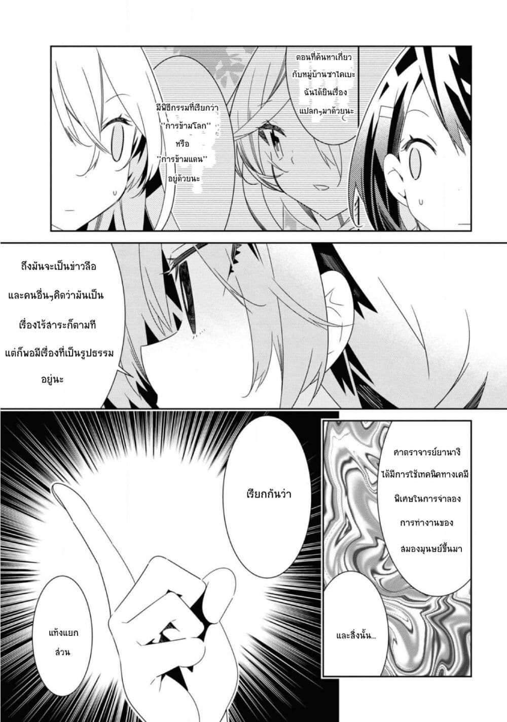 Watashi Igai Jinrui Zen’in Yuri ตอนที่ 8 (13)